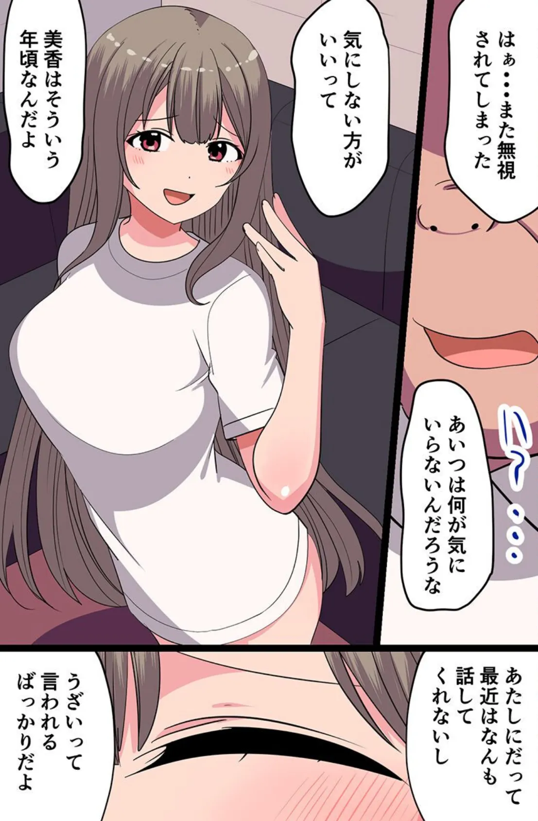 娘二人はパパのモノ。無関心ウオッチで発展途中の無垢なボディをやりたい放題!! 6ページ