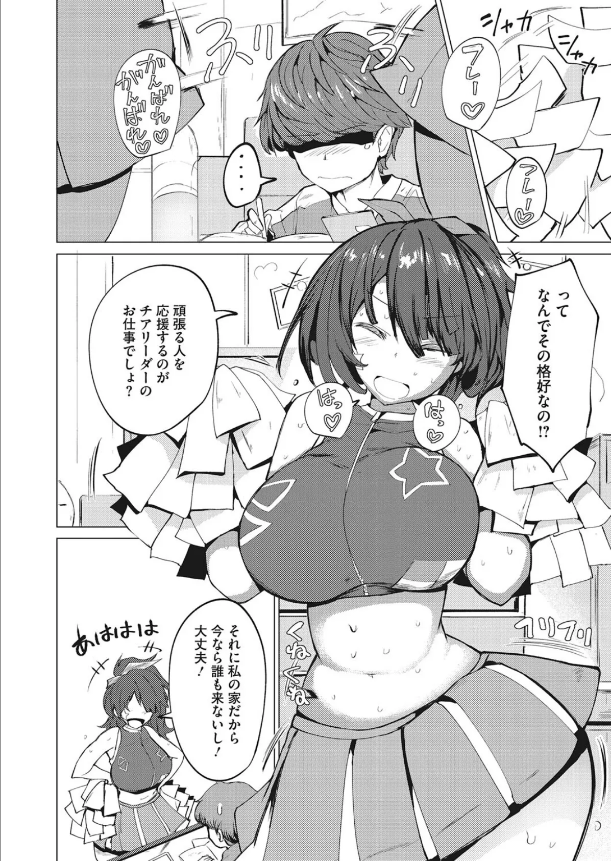 パイズリーダー!全力疾走 4ページ