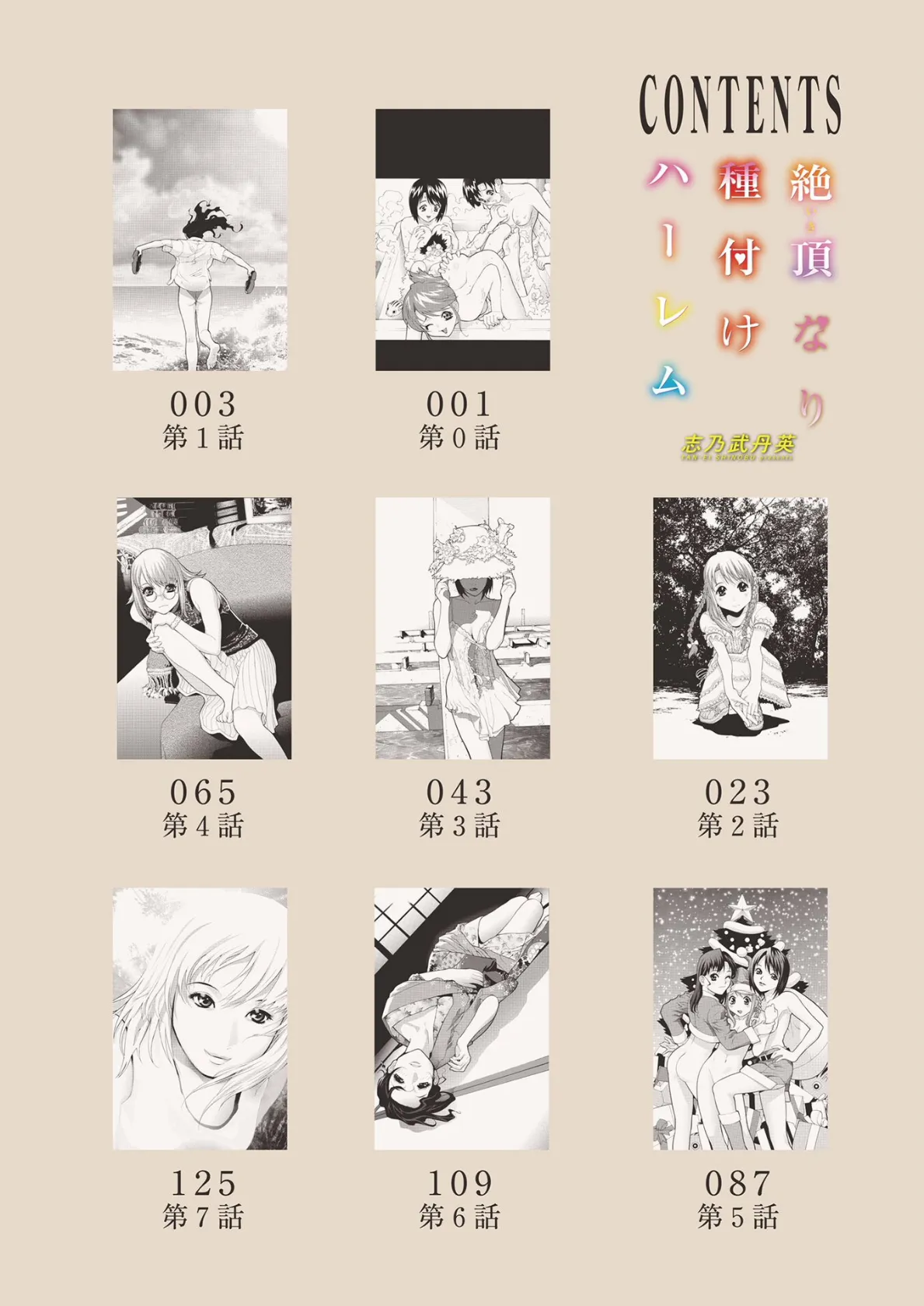 絶頂(いき)なり種付けハーレム 2ページ