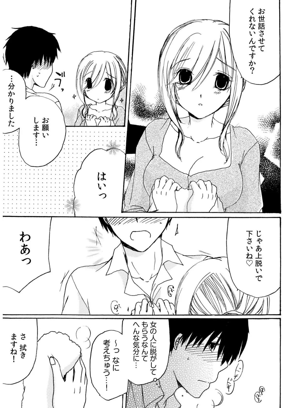 世話好き人妻とシェアハウスで〜禁断のよしよしSEX!〜【合冊版】 19ページ