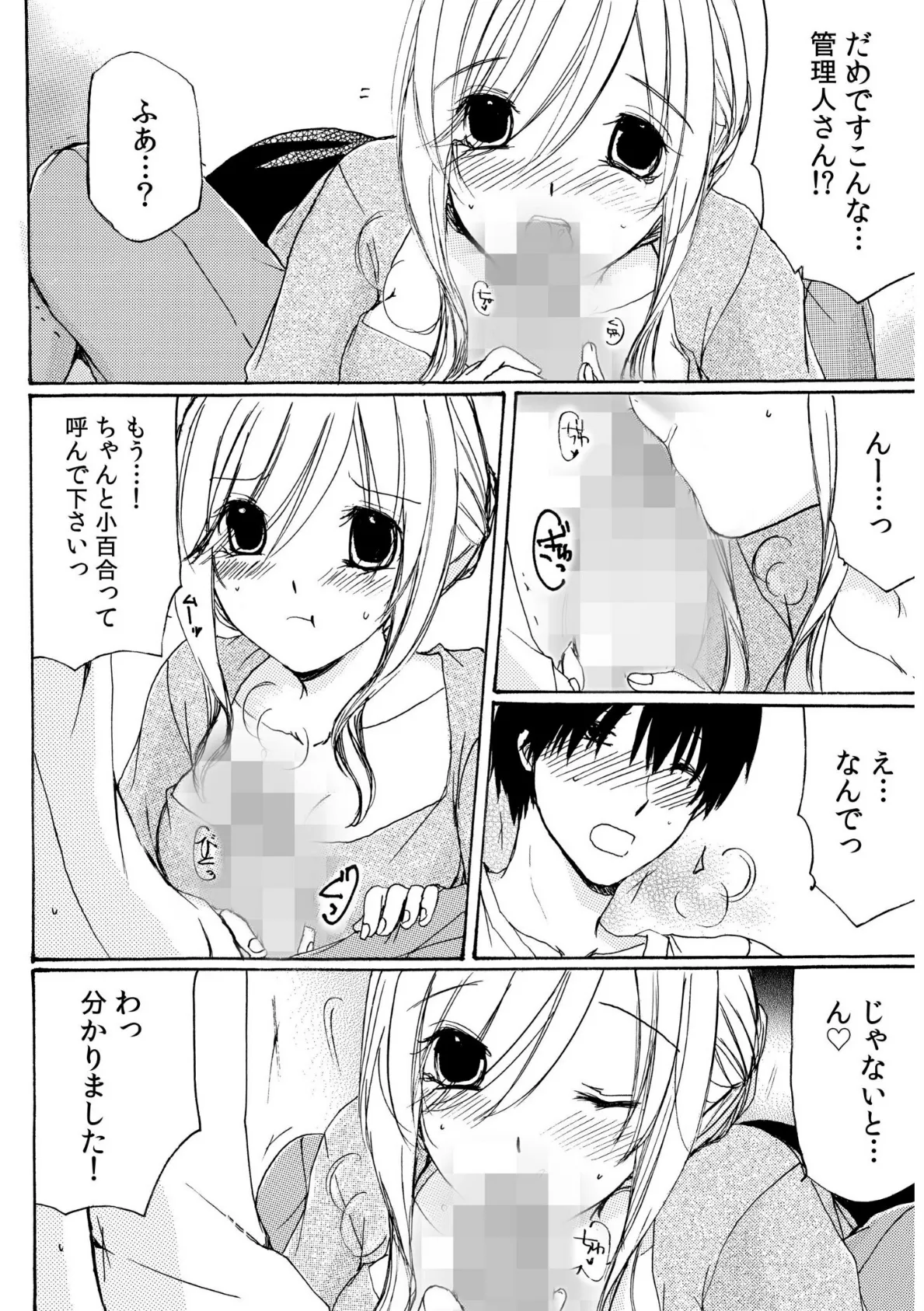 世話好き人妻とシェアハウスで〜禁断のよしよしSEX!〜【合冊版】 24ページ