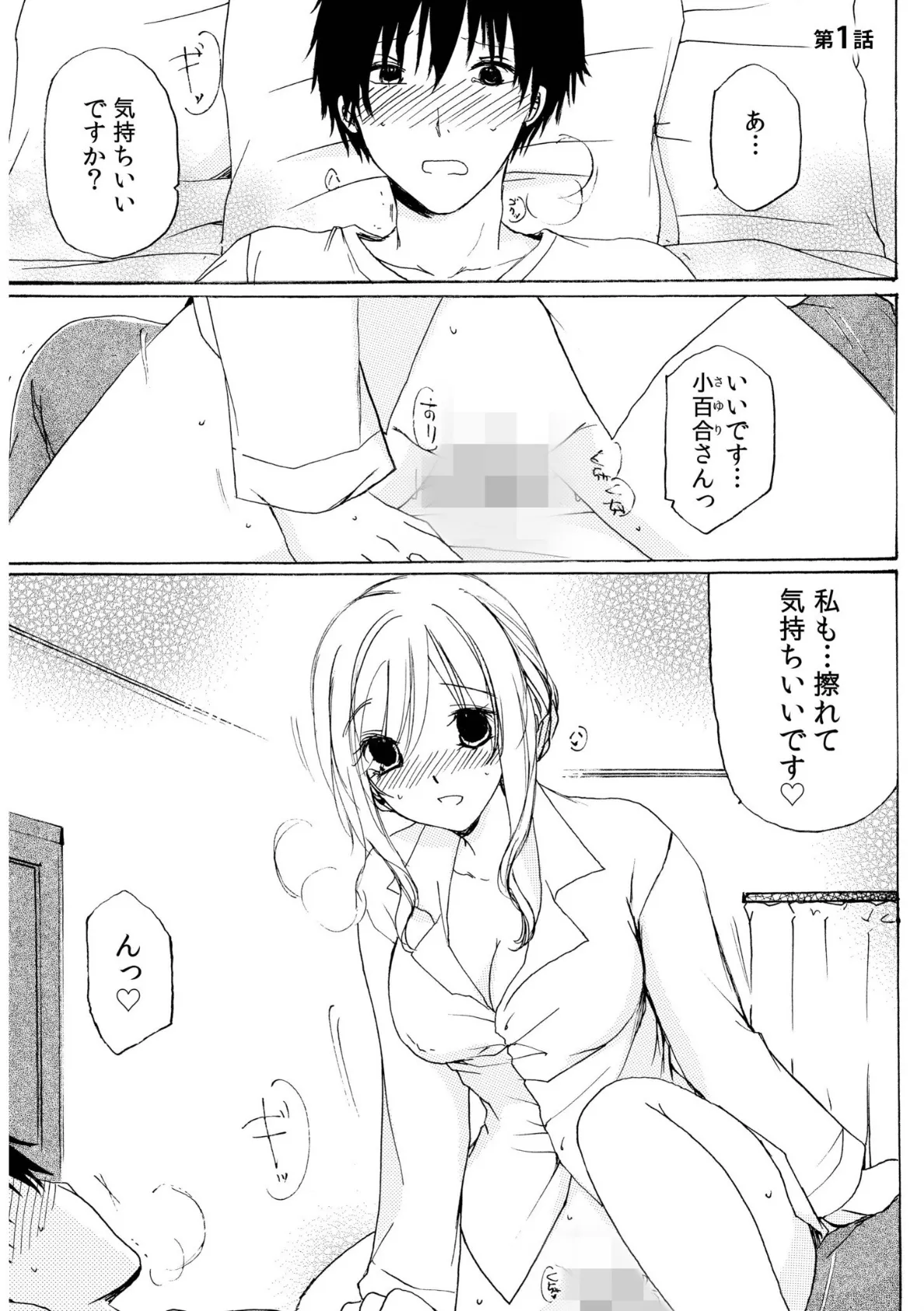 世話好き人妻とシェアハウスで〜禁断のよしよしSEX!〜【合冊版】 3ページ