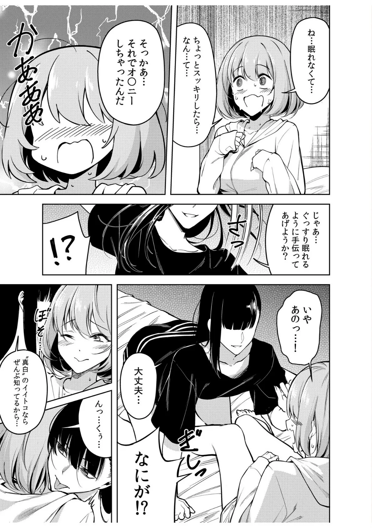 同室のヤンデレ女装男子と即日せっくす。「キミのはじめて、全部ちょうだい?」【合冊版】 19ページ