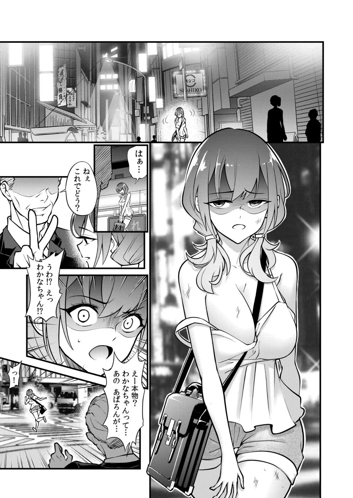 ヤバめな実況者を煽った結果→全世界に生ハメ配信w「チョロ穴で何回イケるか試そっか?」(6) 3ページ