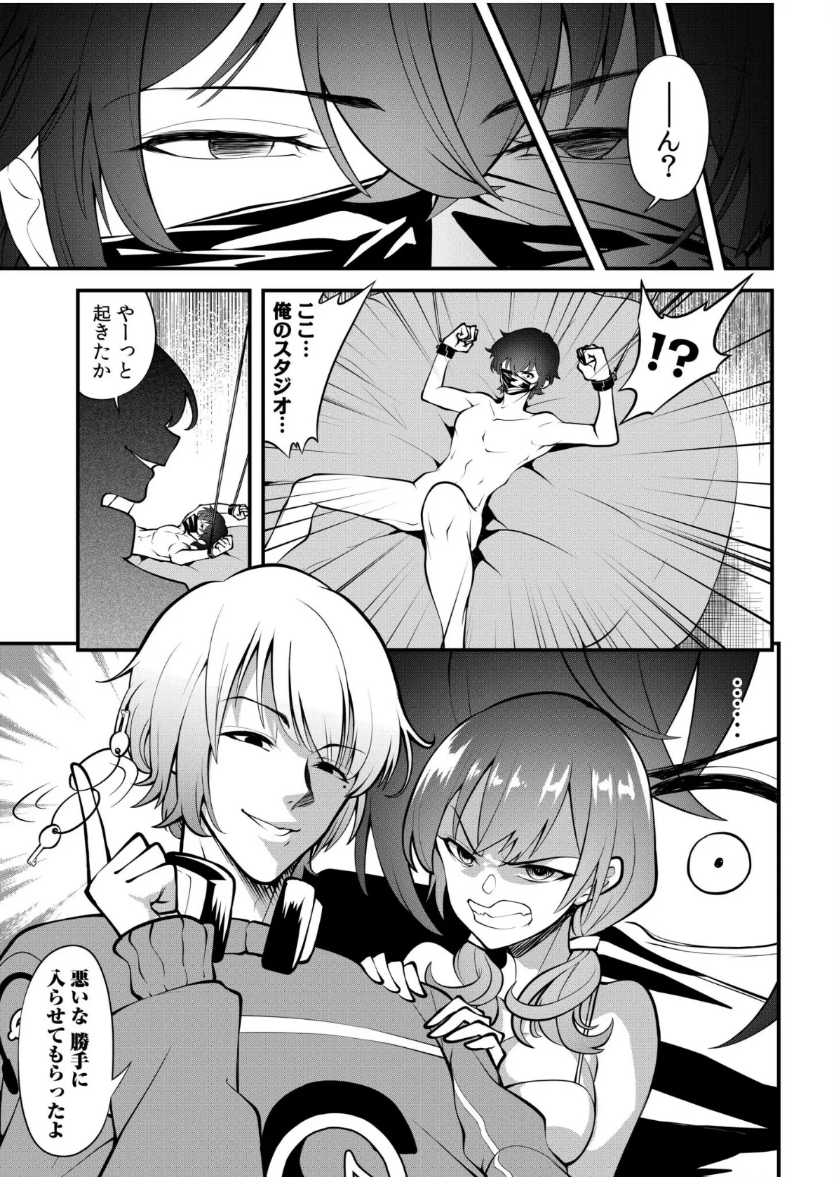 ヤバめな実況者を煽った結果→全世界に生ハメ配信w「チョロ穴で何回イケるか試そっか?」(6) 7ページ