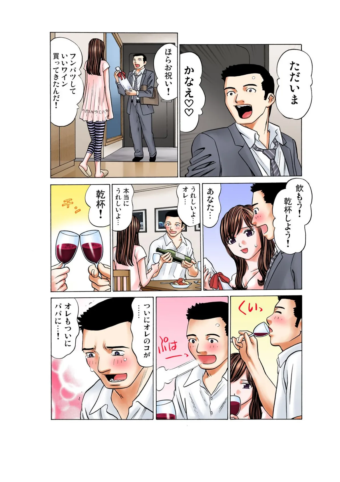 人妻拉致【分冊版】(3) 2ページ