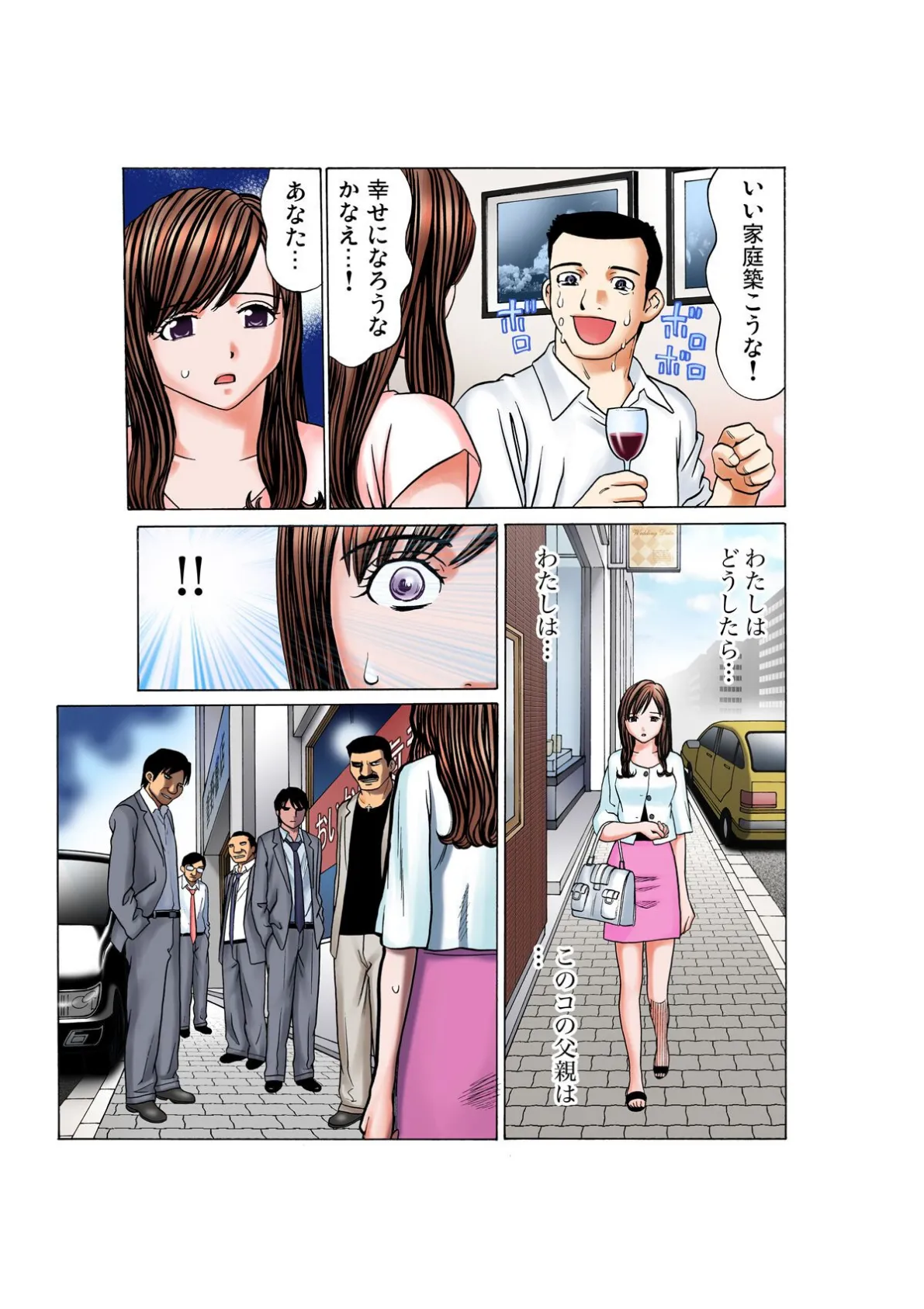 人妻拉致【分冊版】(3) 3ページ