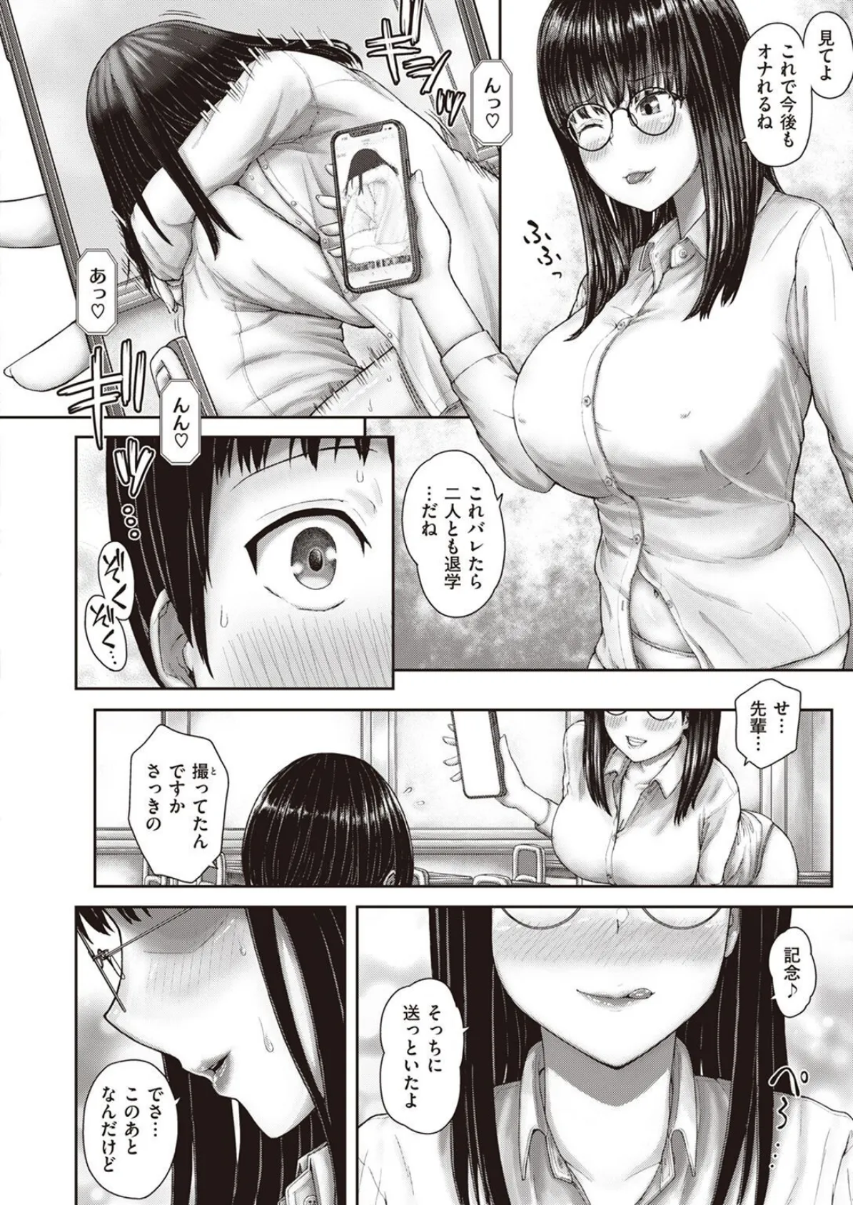 いいんですか!?園池先輩!? 4ページ