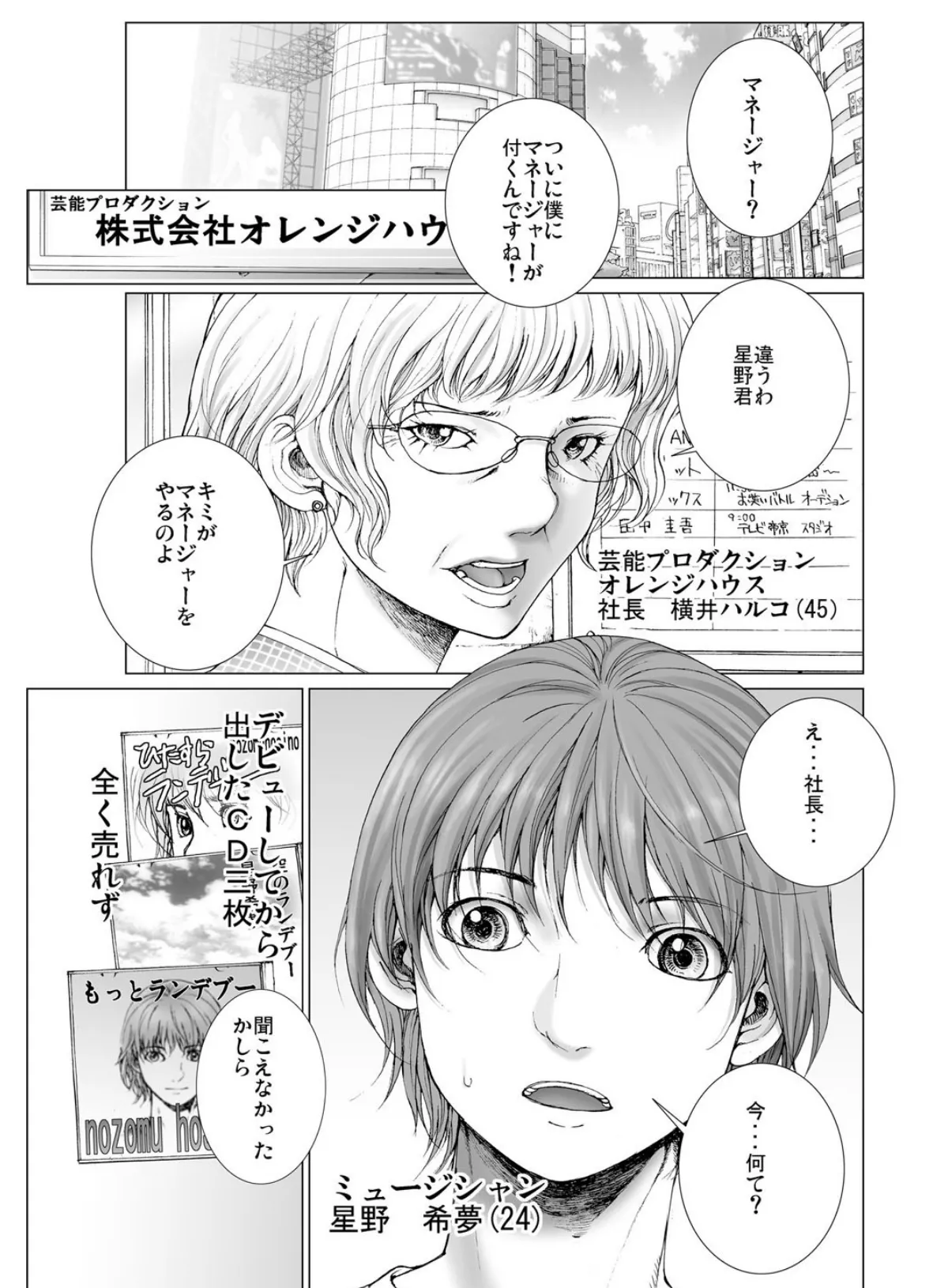 美少女アイドルを剥け!comics edition 2ページ