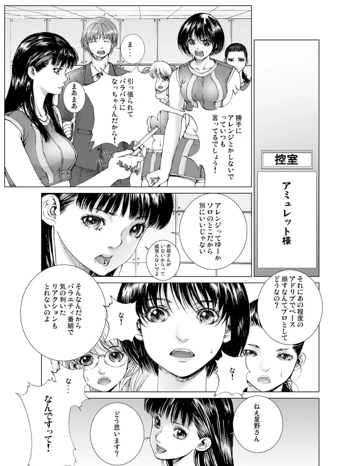 美少女アイドルを剥け!comics edition 6ページ