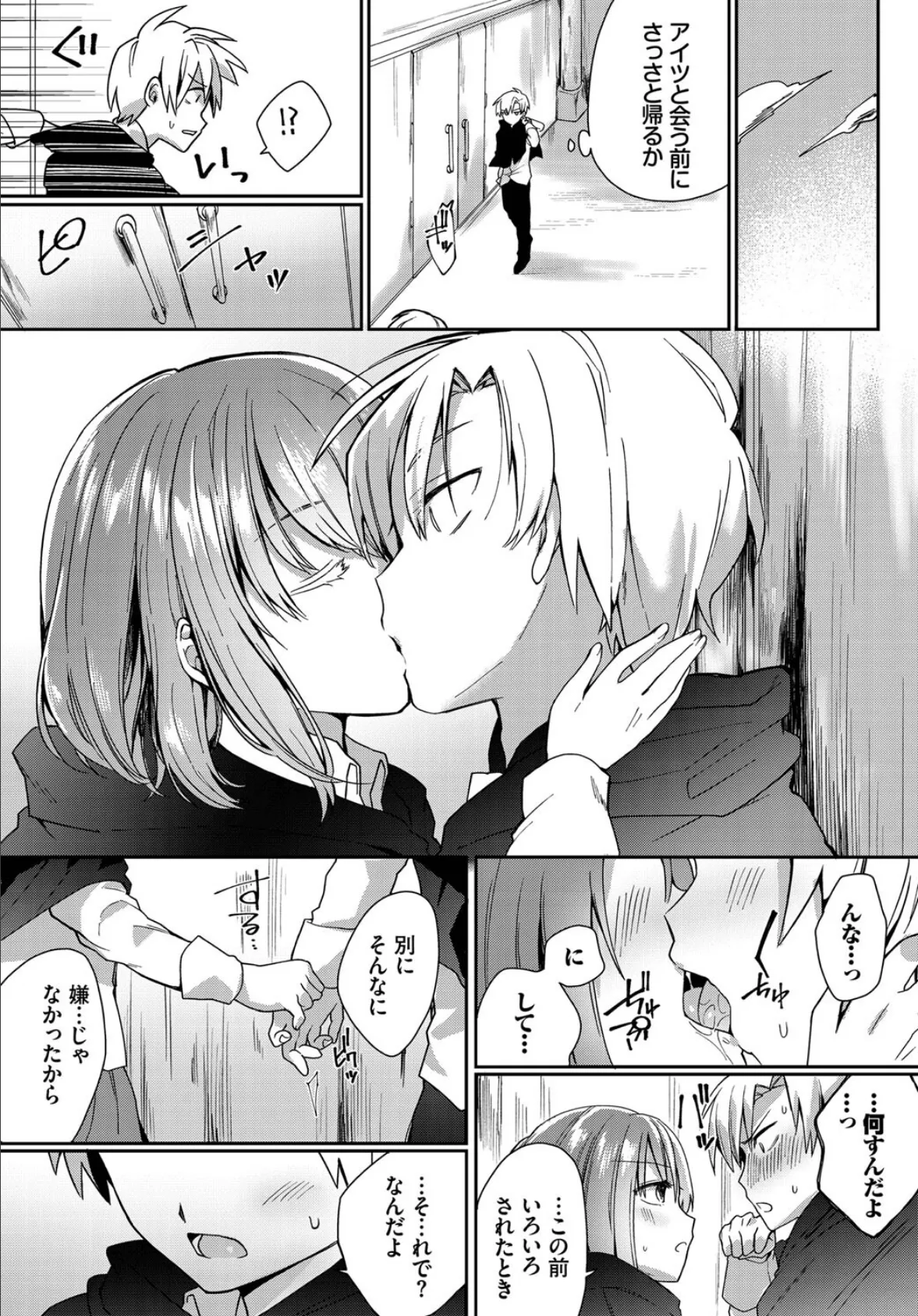 アンビバレント! 6ページ