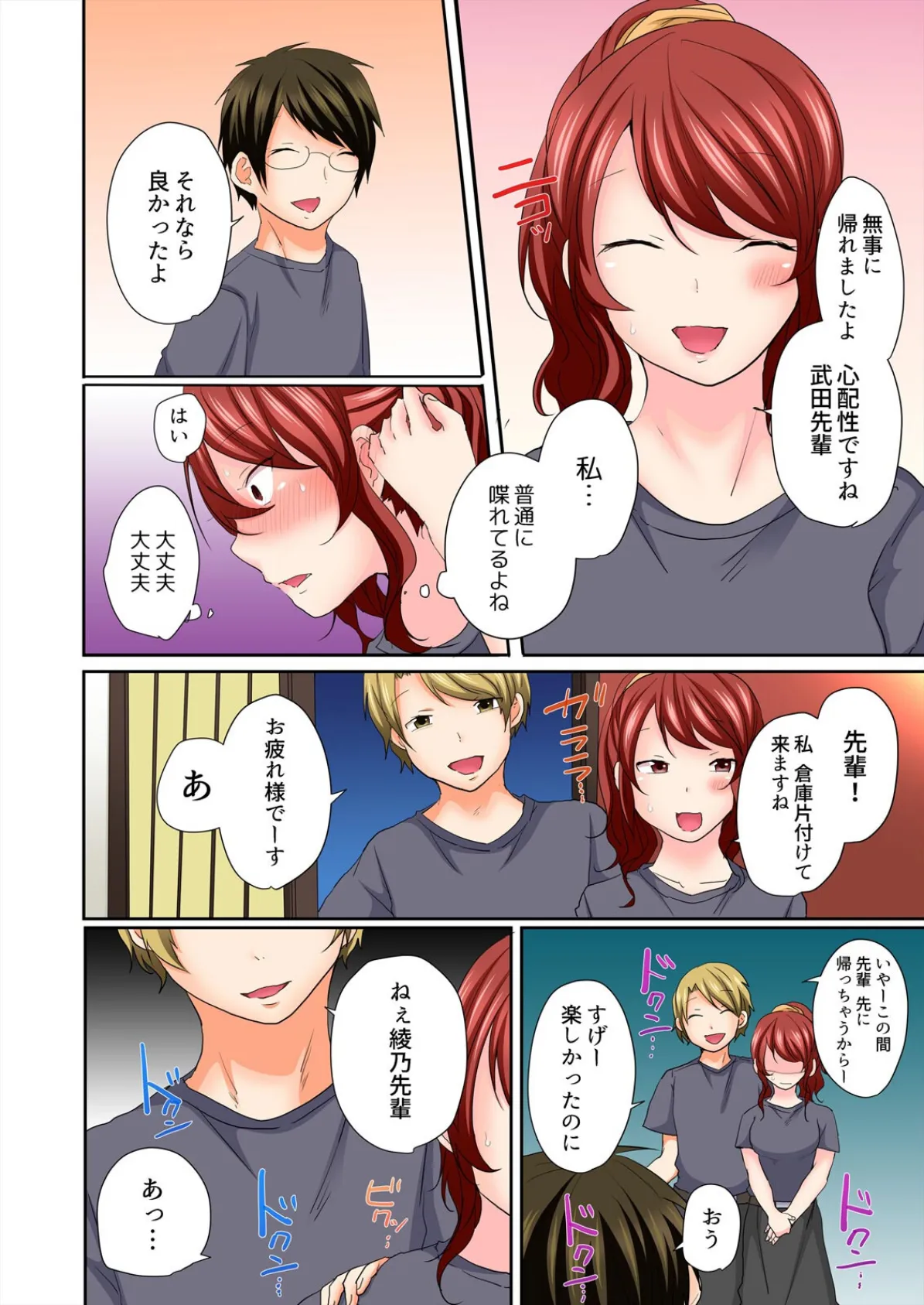 好きな人にサレたかったのに…〜ゲス後輩に処女を奪われ中●しSEX【フルカラー】(2) 4ページ