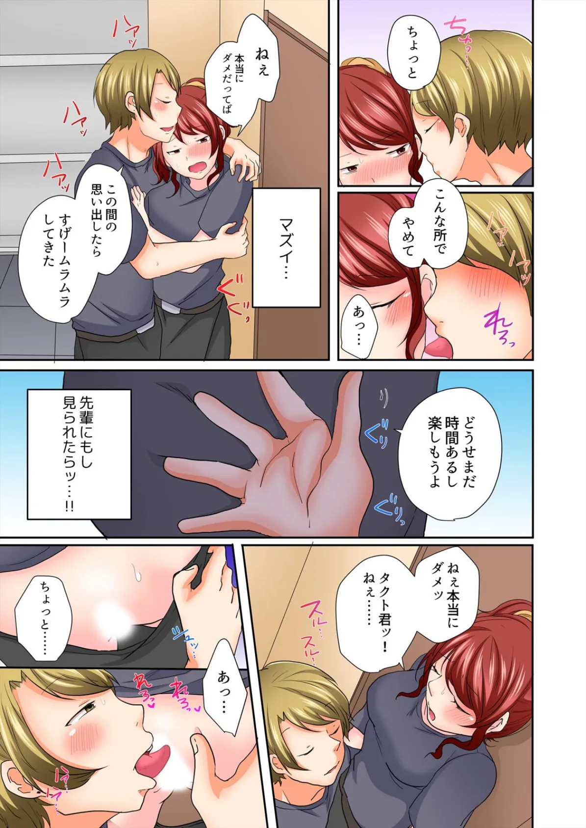 好きな人にサレたかったのに…〜ゲス後輩に処女を奪われ中●しSEX【フルカラー】(2) 7ページ