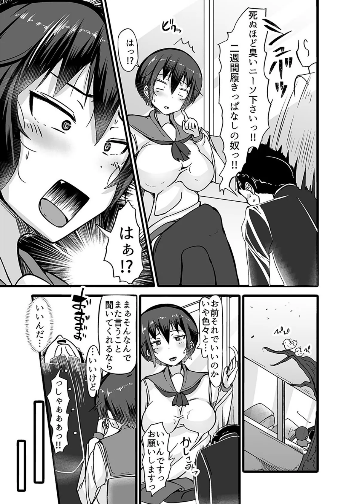 僕は同級生のえっちなしもべ(2) 5ページ