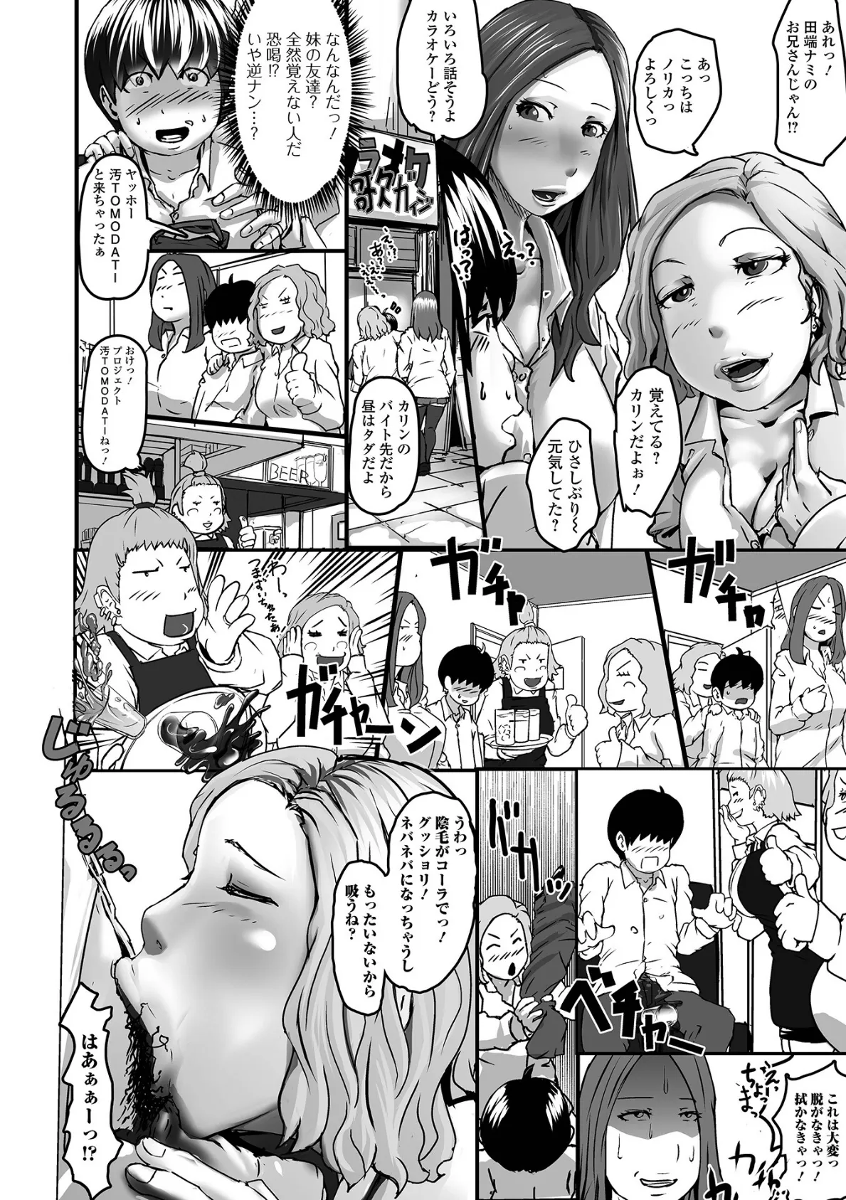 ふたなりフレンズ! Vol.18 16ページ