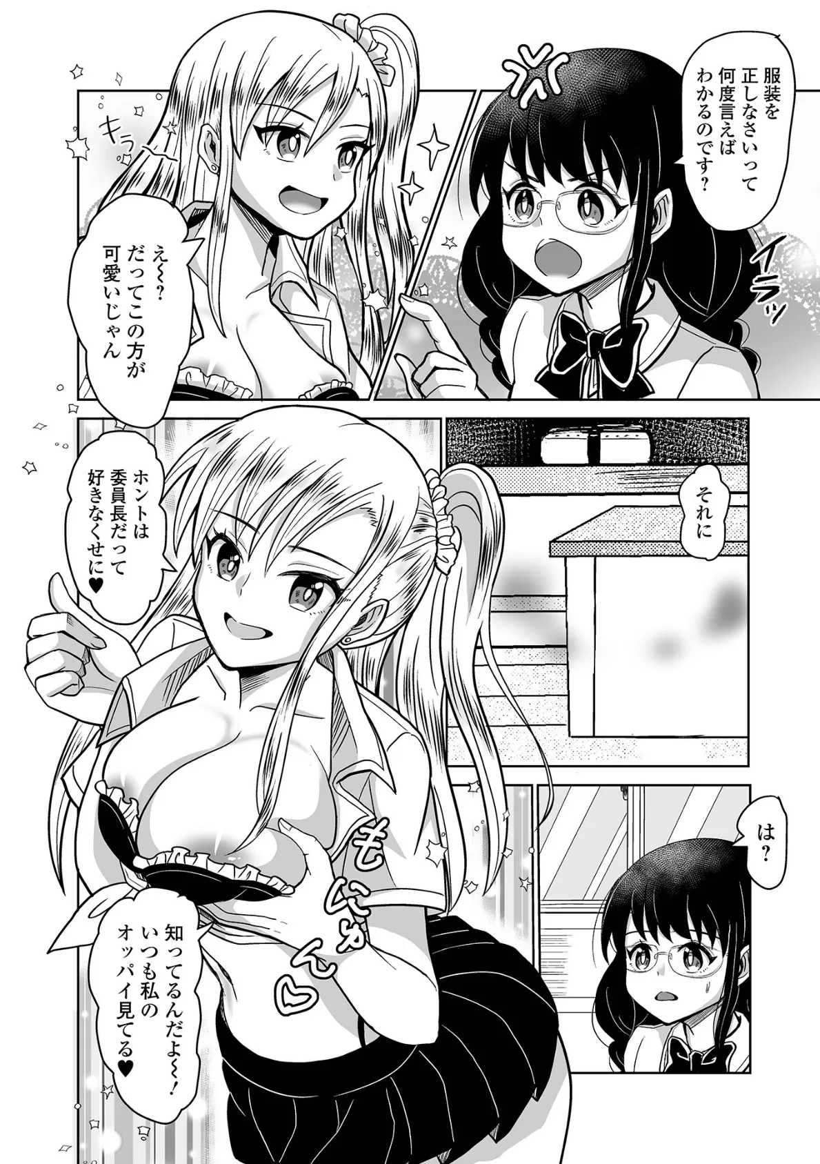 服装の乱れは性の乱れ!〜デカ突起ギャルの誘惑〜 2ページ