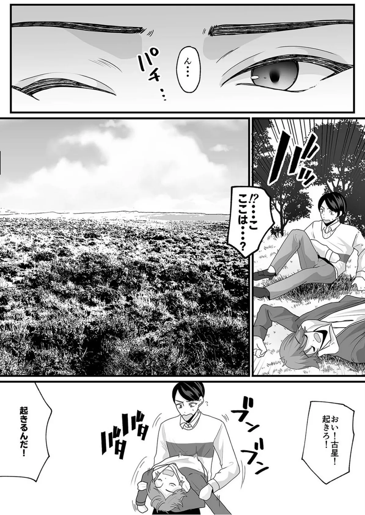 女体化タイムスリップ!?原始世界で悪友と夫婦生活!?(1) 6ページ