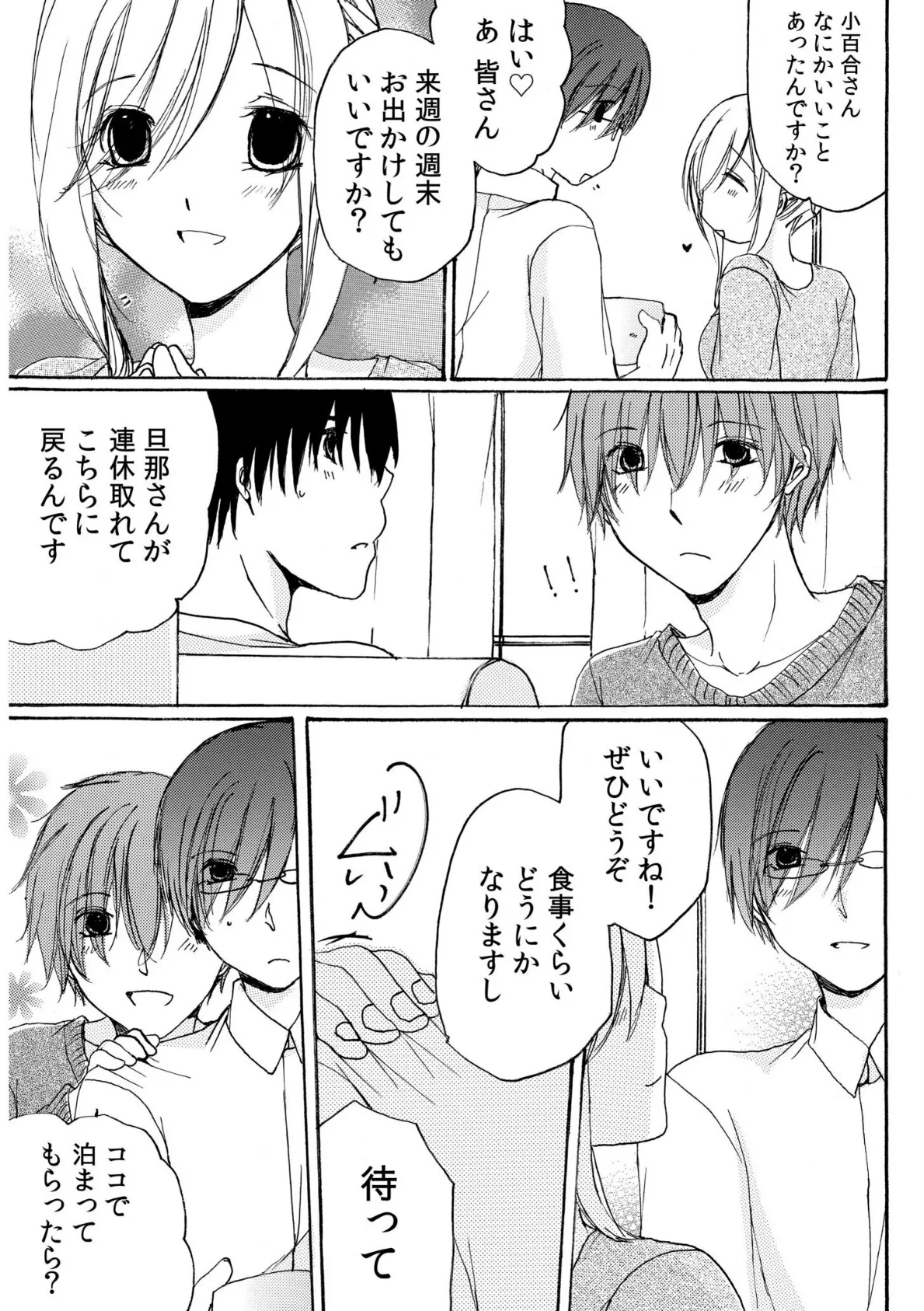 世話好き人妻とシェアハウスで〜禁断のよしよしSEX!〜(6) 7ページ