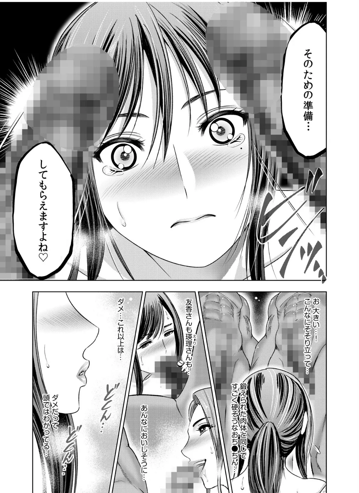 地味妻がヤリ合宿に参加したら…オクまでそそがれちゃって…!【合冊版 特典付き】 15ページ