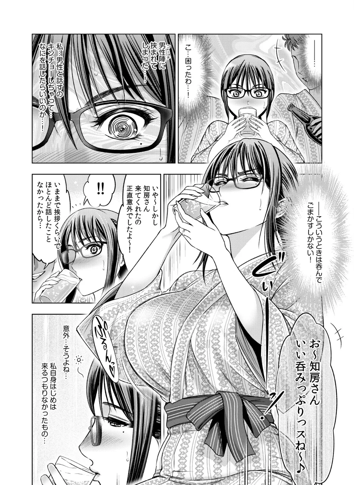 地味妻がヤリ合宿に参加したら…オクまでそそがれちゃって…!【合冊版 特典付き】 7ページ