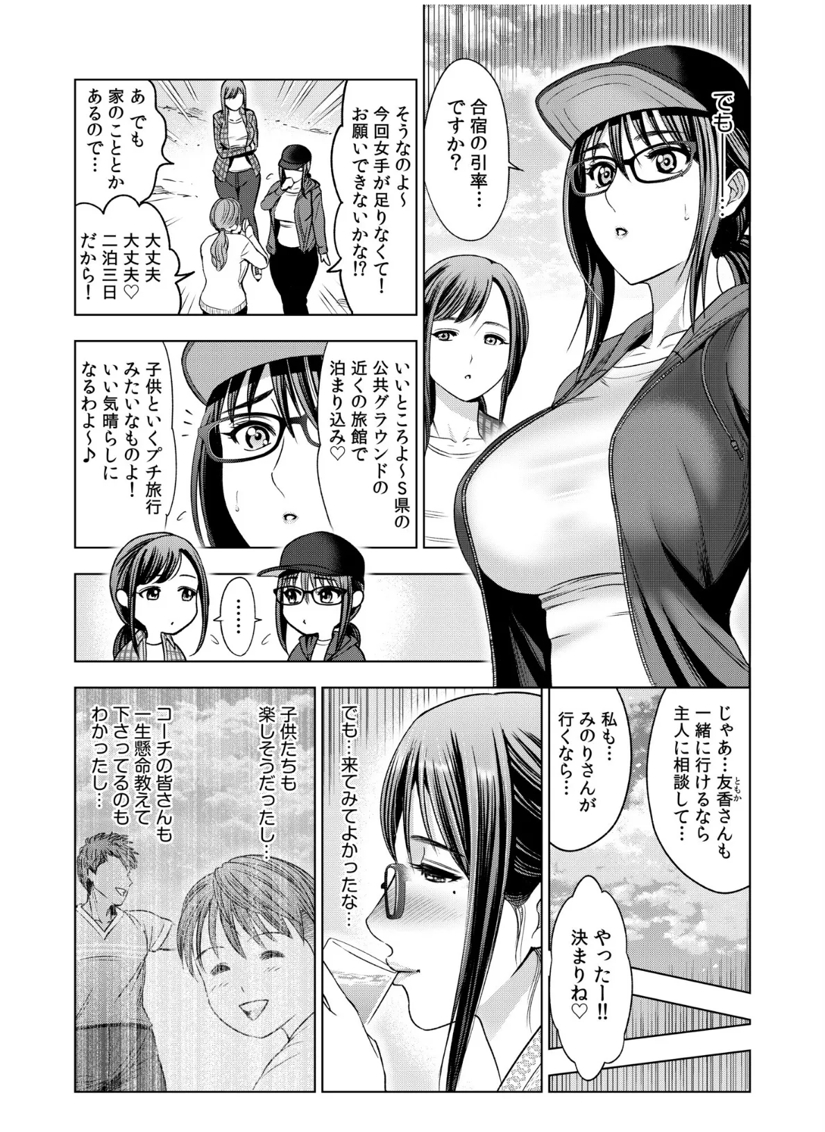 地味妻がヤリ合宿に参加したら…オクまでそそがれちゃって…!【合冊版 特典付き】 8ページ