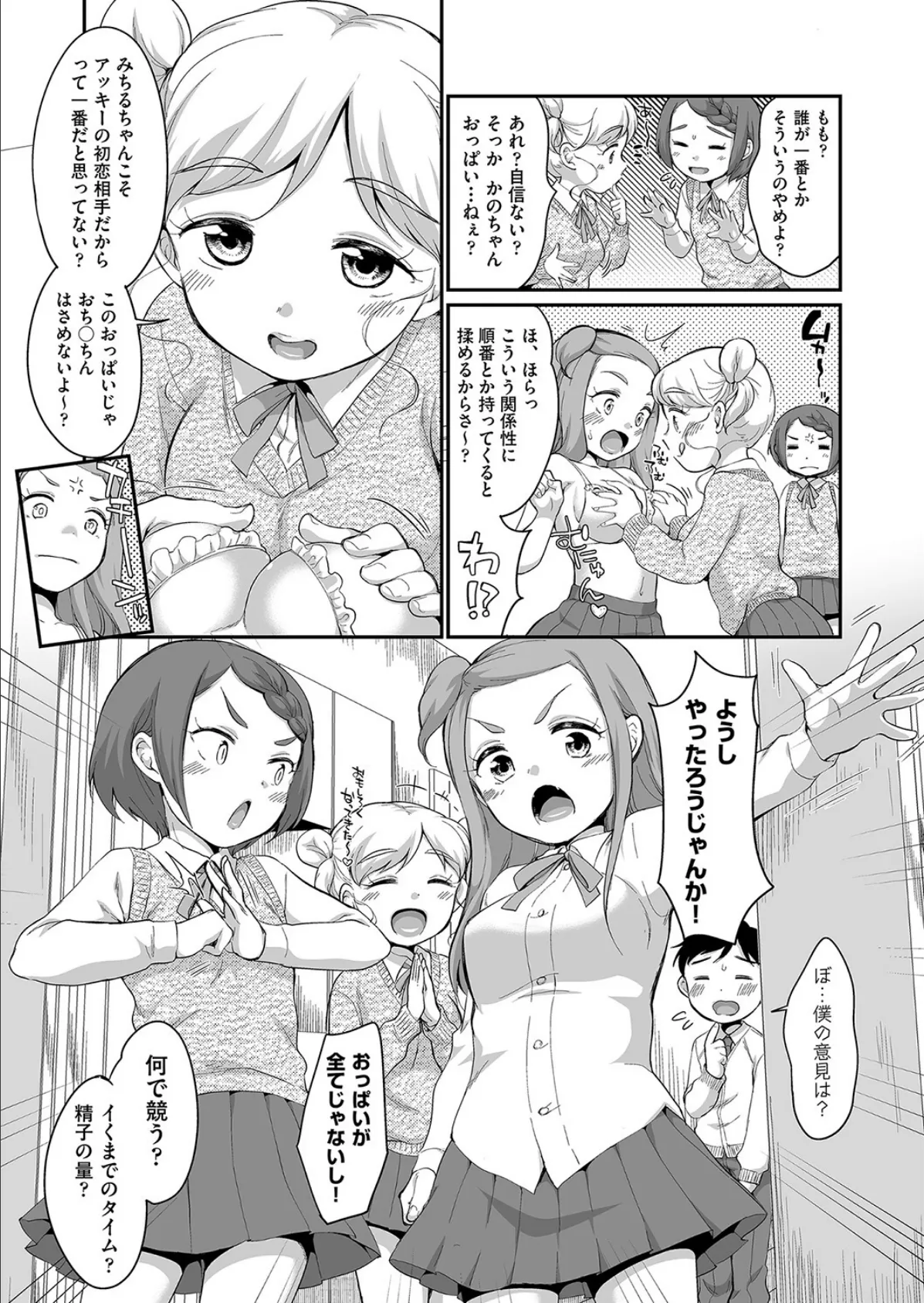 triple pink battle! 3ページ