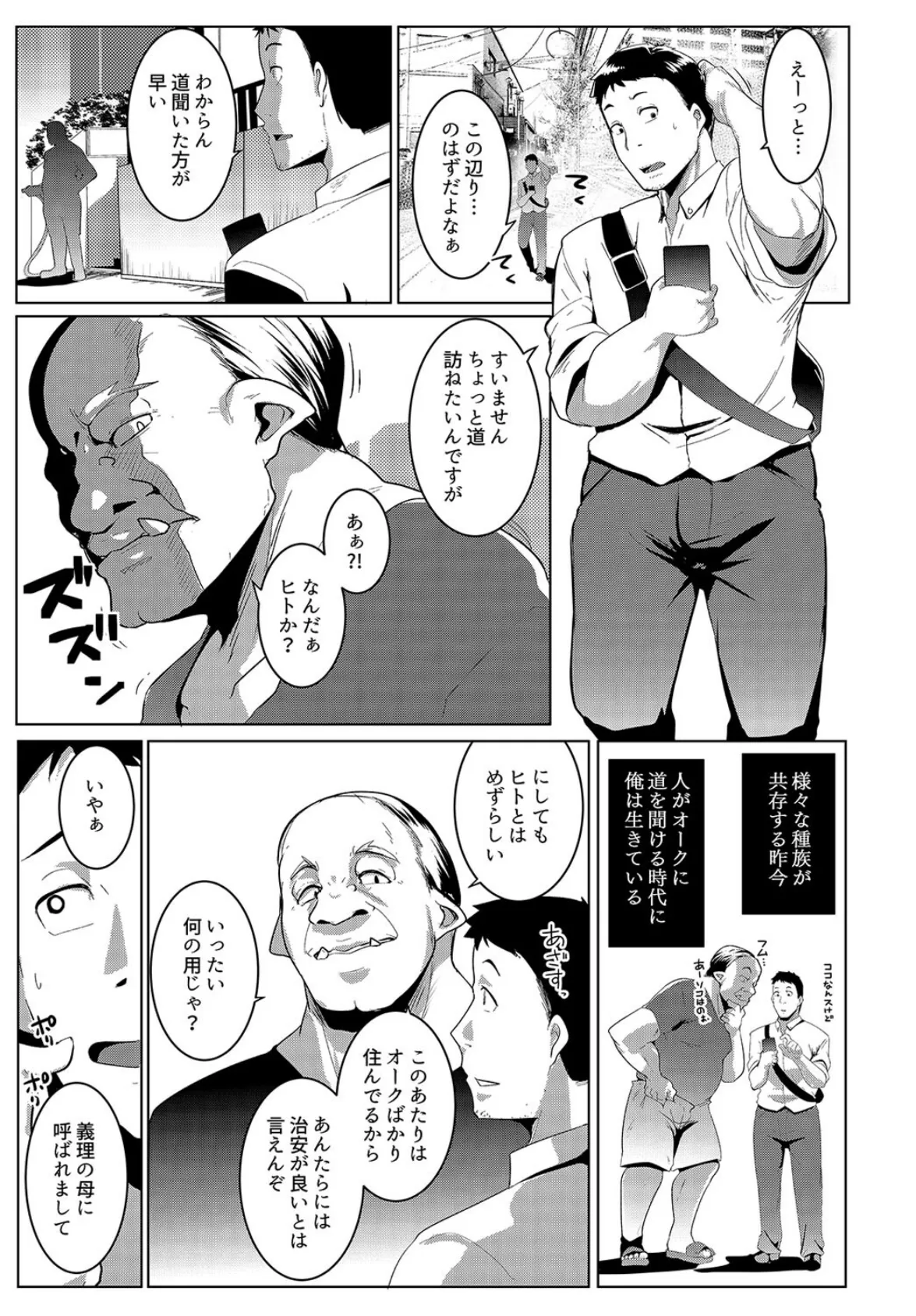 発情期のオーク義妹の「性処理担当」を仰せつかりました。(3) 3ページ