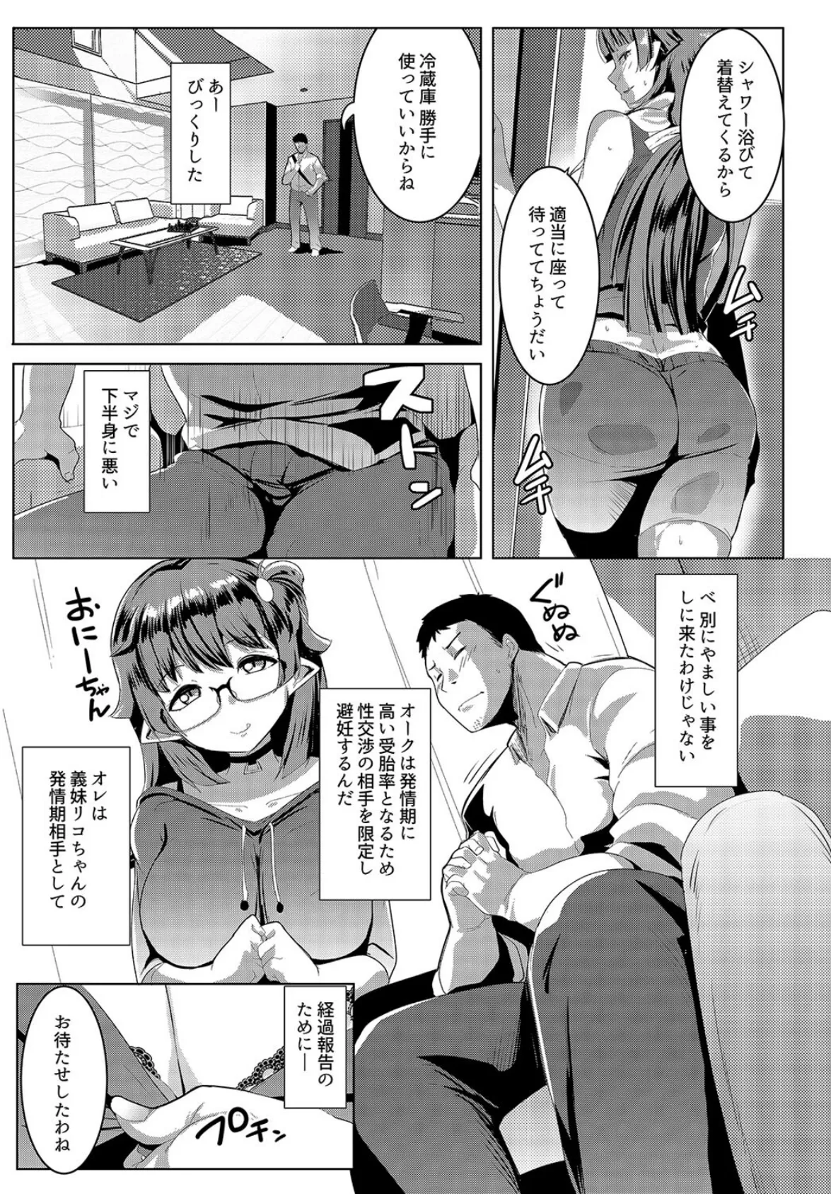 発情期のオーク義妹の「性処理担当」を仰せつかりました。(3) 5ページ