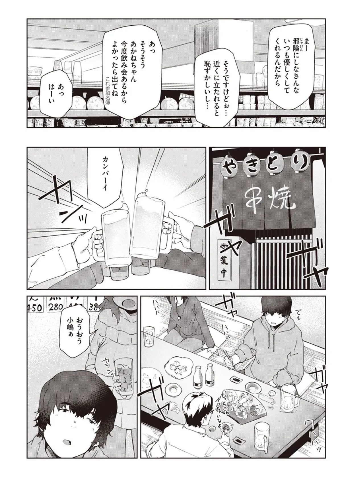 やっちゃいなよ!! 3ページ