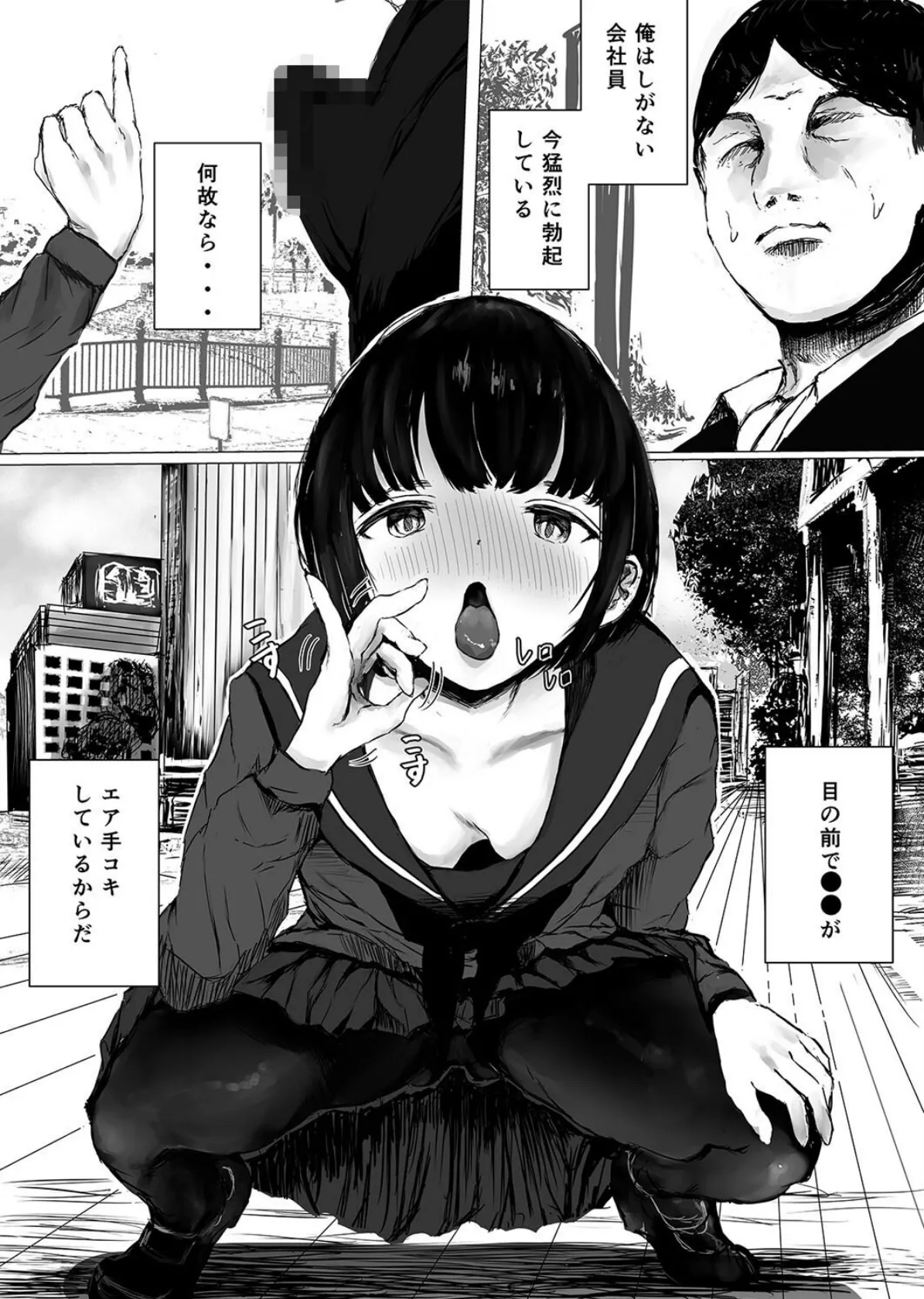 あおり女子(2) 3ページ