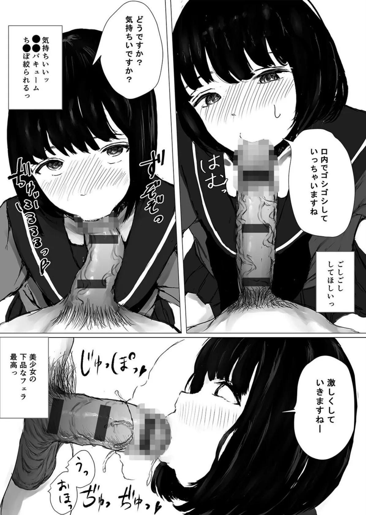 あおり女子(2) 6ページ