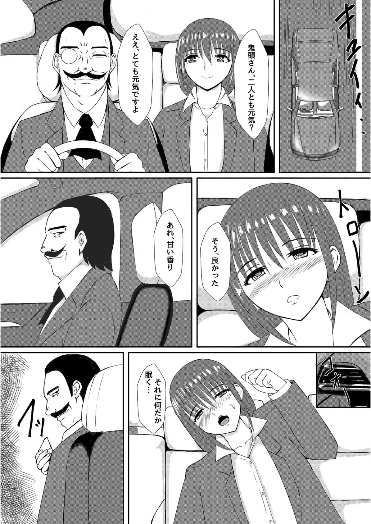 愛してるが故に〜執事の狂喜〜(3)【18禁】 4ページ