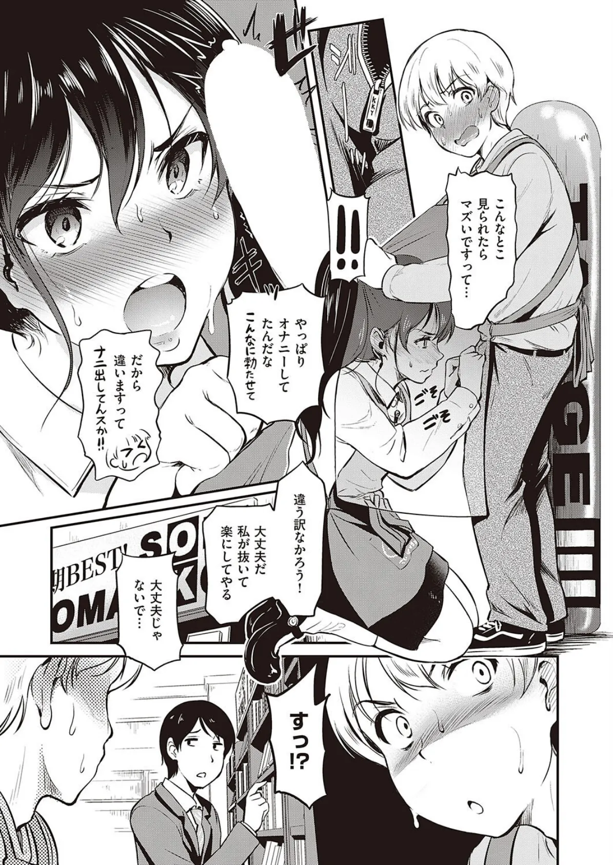 叱らないで!美咲センパイ 7ページ