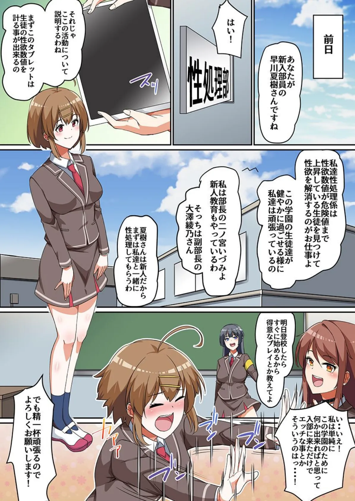 校内の性処理は私たちにお任せ!あなたのアレを慰めご奉仕してくれる女子たち 第1巻 7ページ