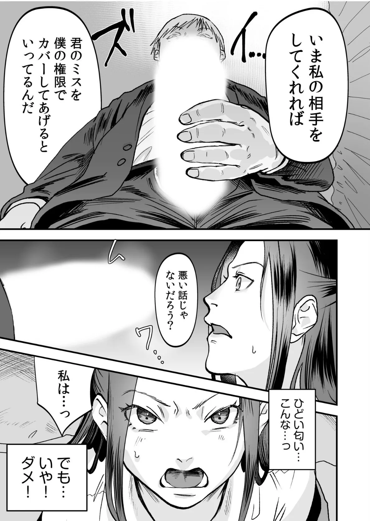 「枕営業なんてするワケないでしょ!」クズ男達にハメられた禁秘の絶頂セックス 5ページ