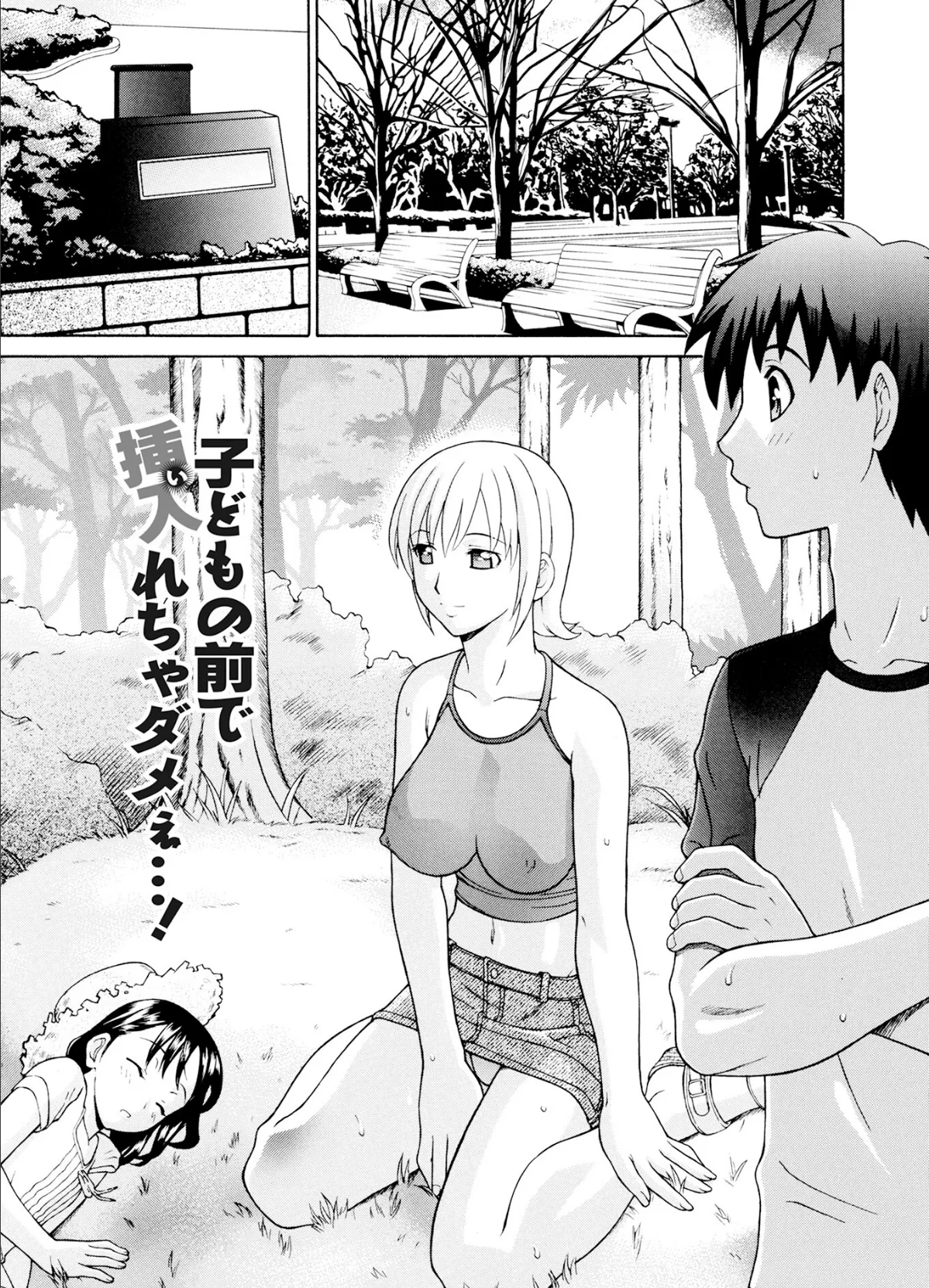 あこがれの女(ヒト)が僕専用の雌になった日 3ページ