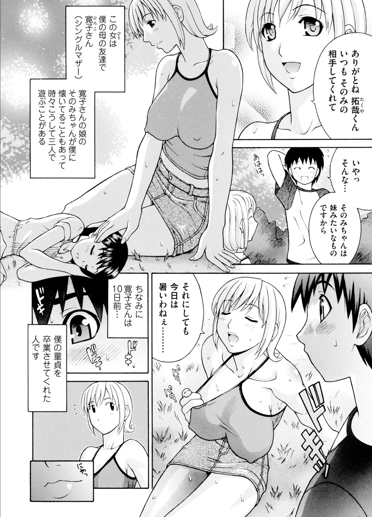 あこがれの女(ヒト)が僕専用の雌になった日 4ページ