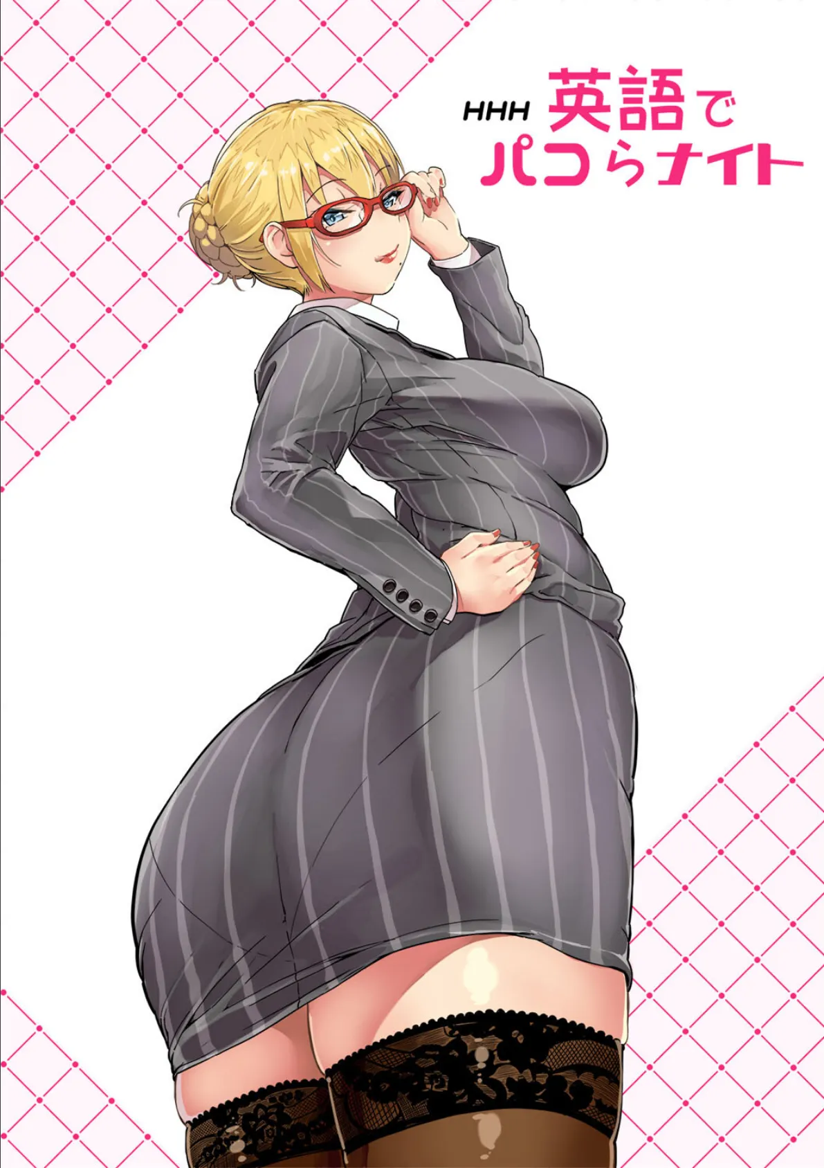 英語でパコらナイト(1) 3ページ