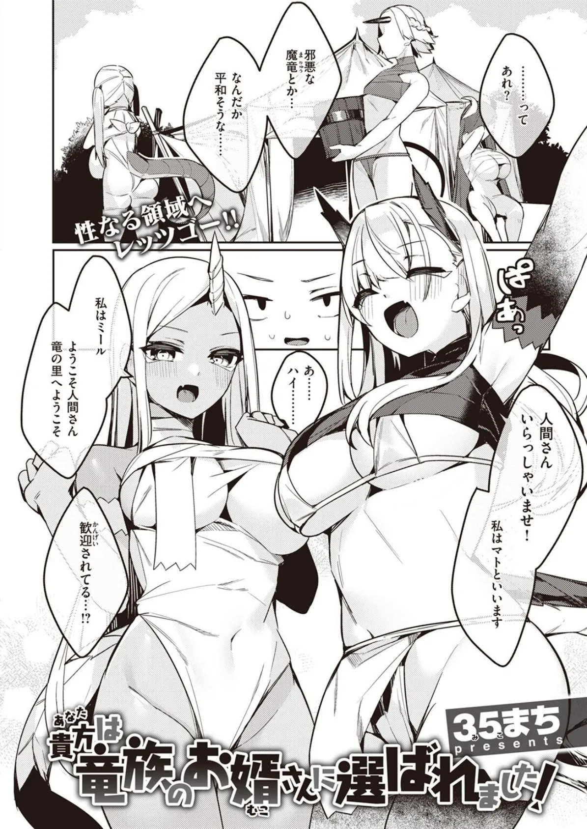 貴方は竜族のお婿さんに選ばれました! 2ページ