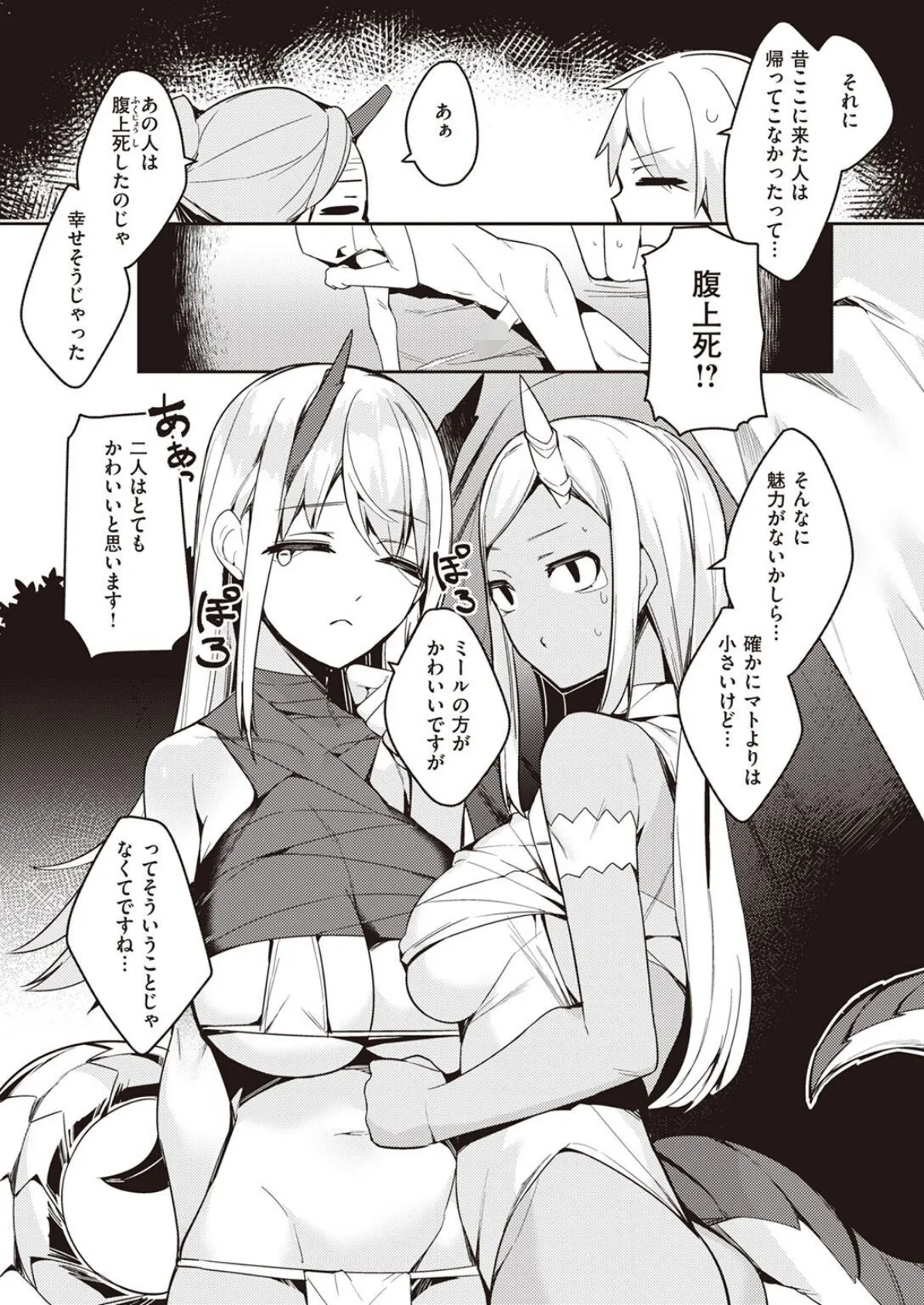 貴方は竜族のお婿さんに選ばれました! 5ページ