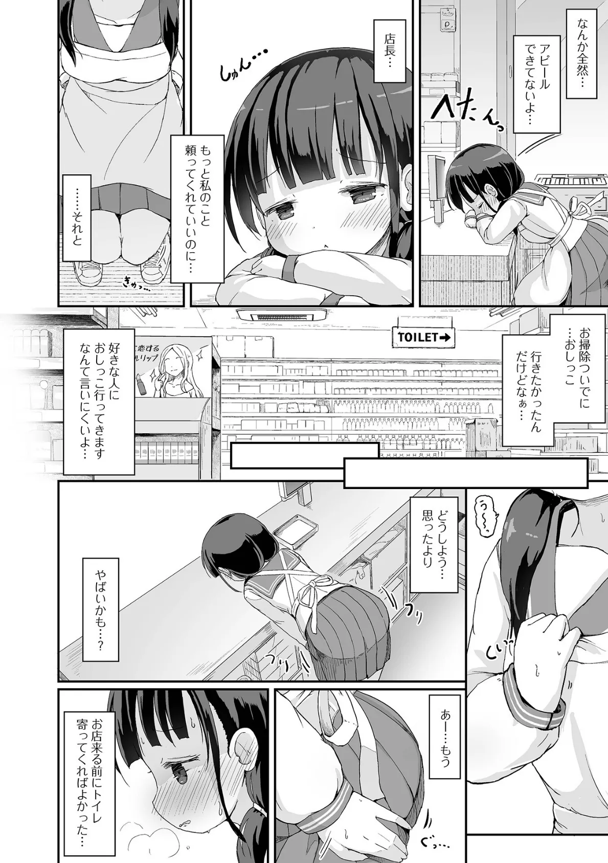 おしっ娘☆でちゃう!! for Digital Vol.7 4ページ