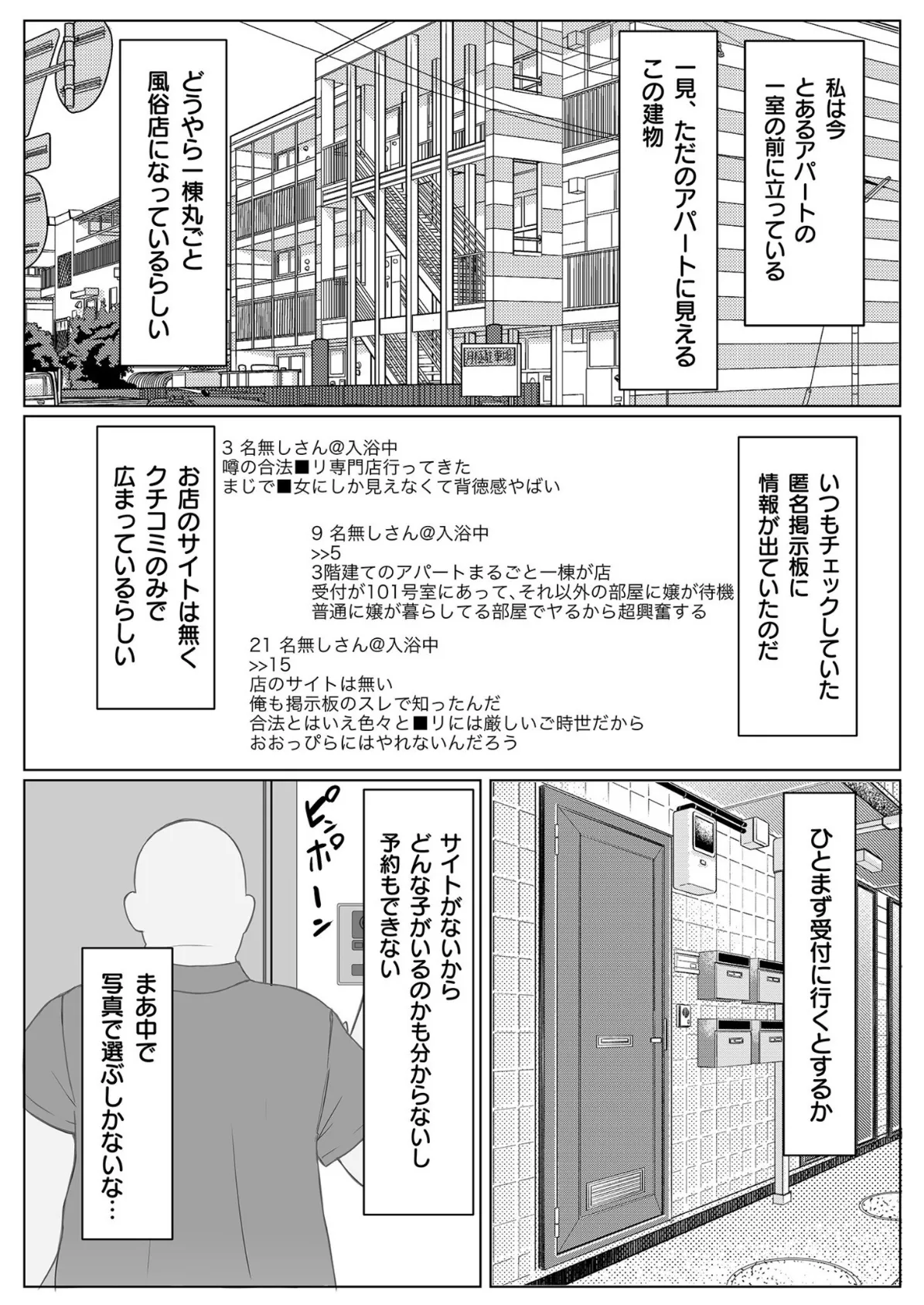 都内某所 裏風俗店 まゆ(年齢非公開)【18禁】 3ページ