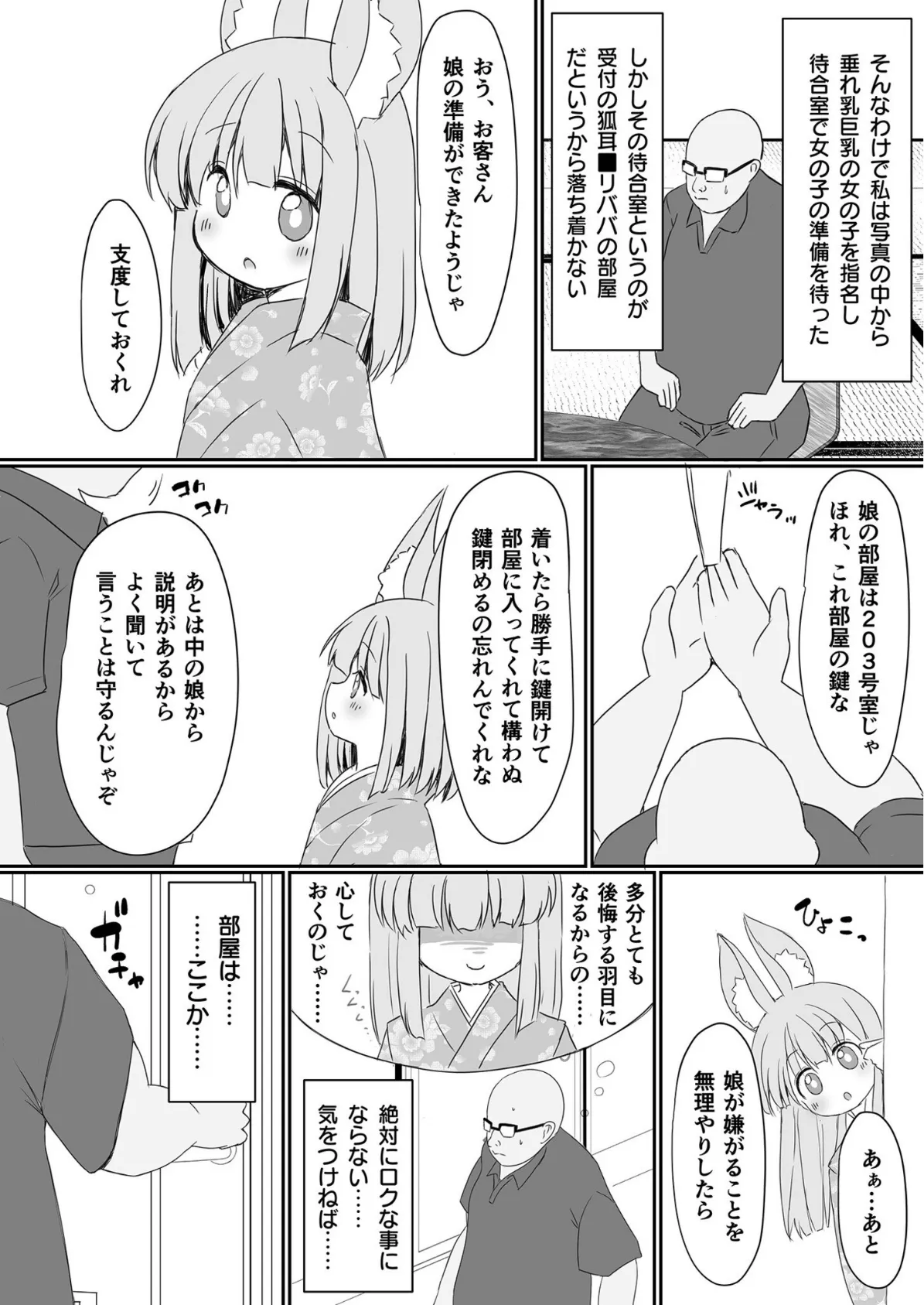 都内某所 裏風俗店 まゆ(年齢非公開)【18禁】 5ページ