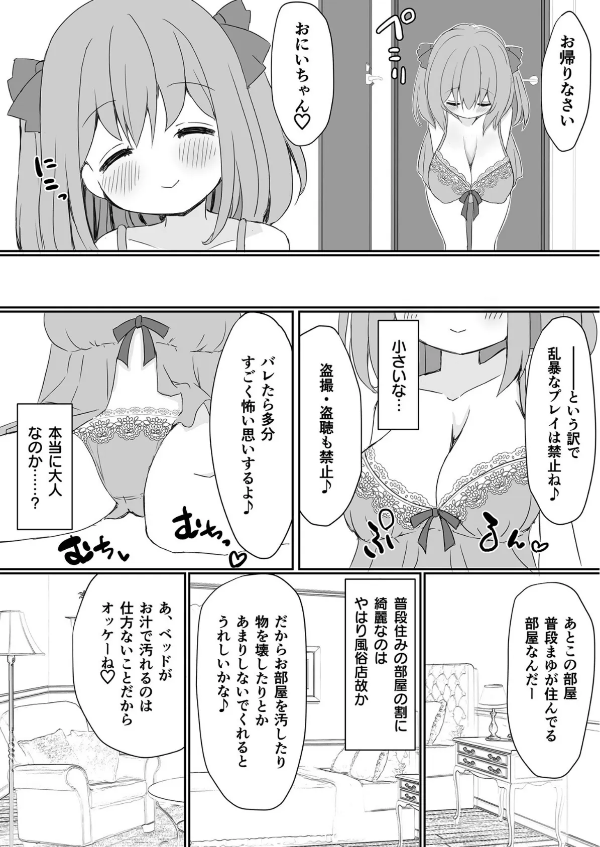 都内某所 裏風俗店 まゆ(年齢非公開)【18禁】 7ページ