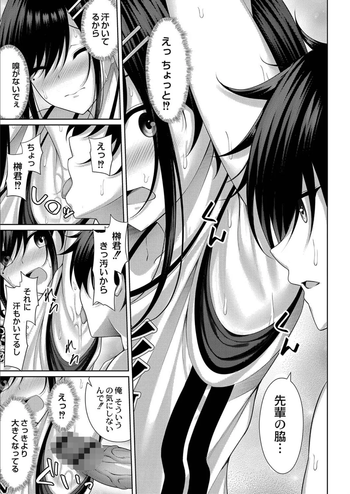 理想のだいすきっ! 【デジタル特装版】 11ページ