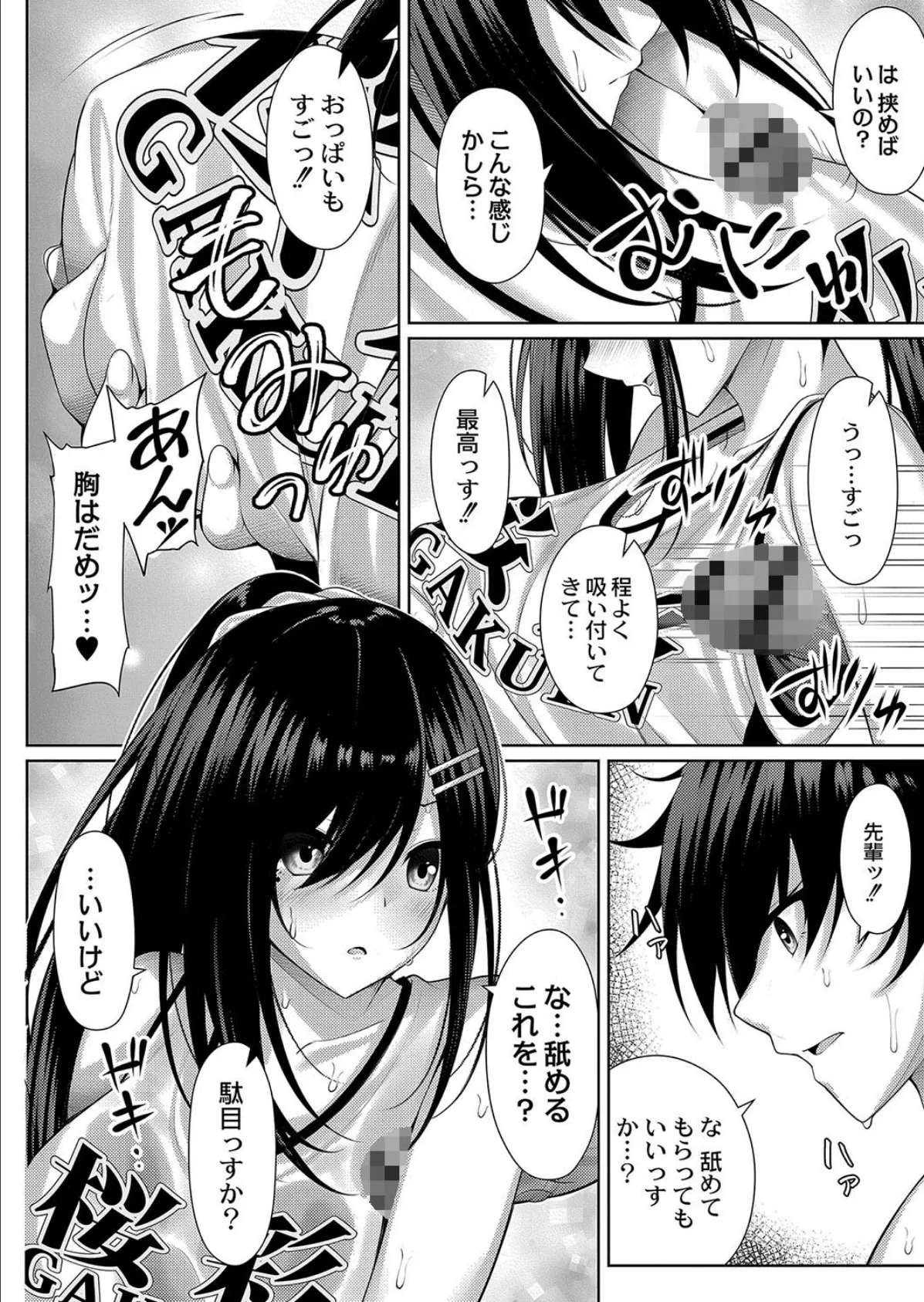 理想のだいすきっ! 【デジタル特装版】 12ページ