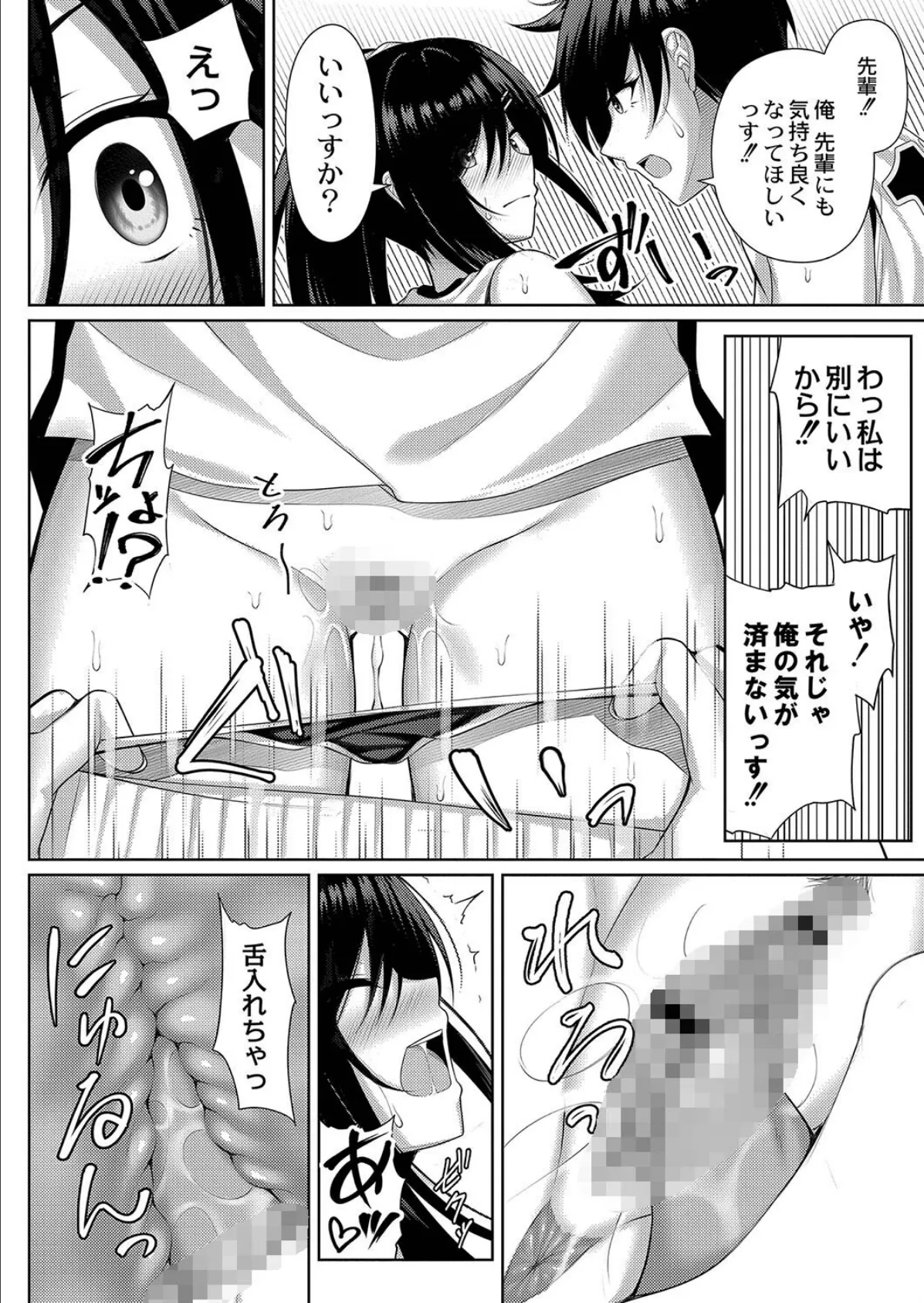 理想のだいすきっ! 【デジタル特装版】 14ページ