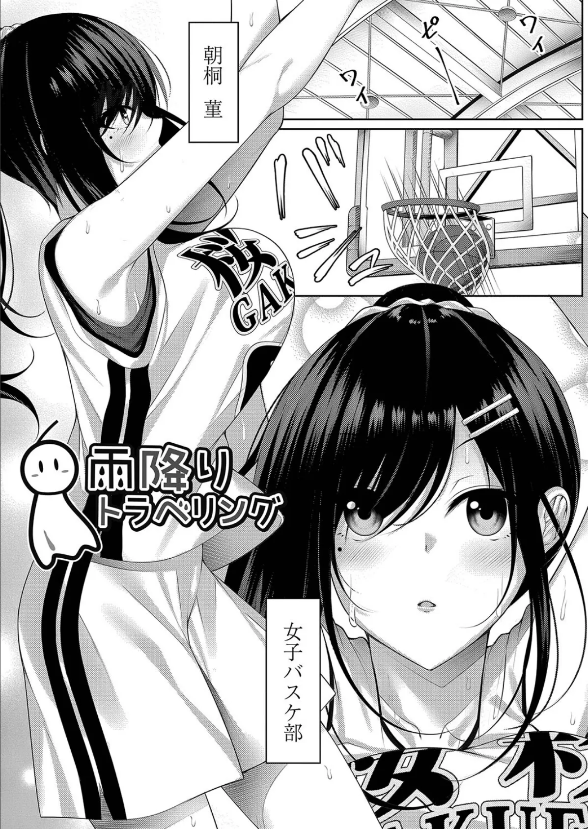 理想のだいすきっ! 【デジタル特装版】 3ページ