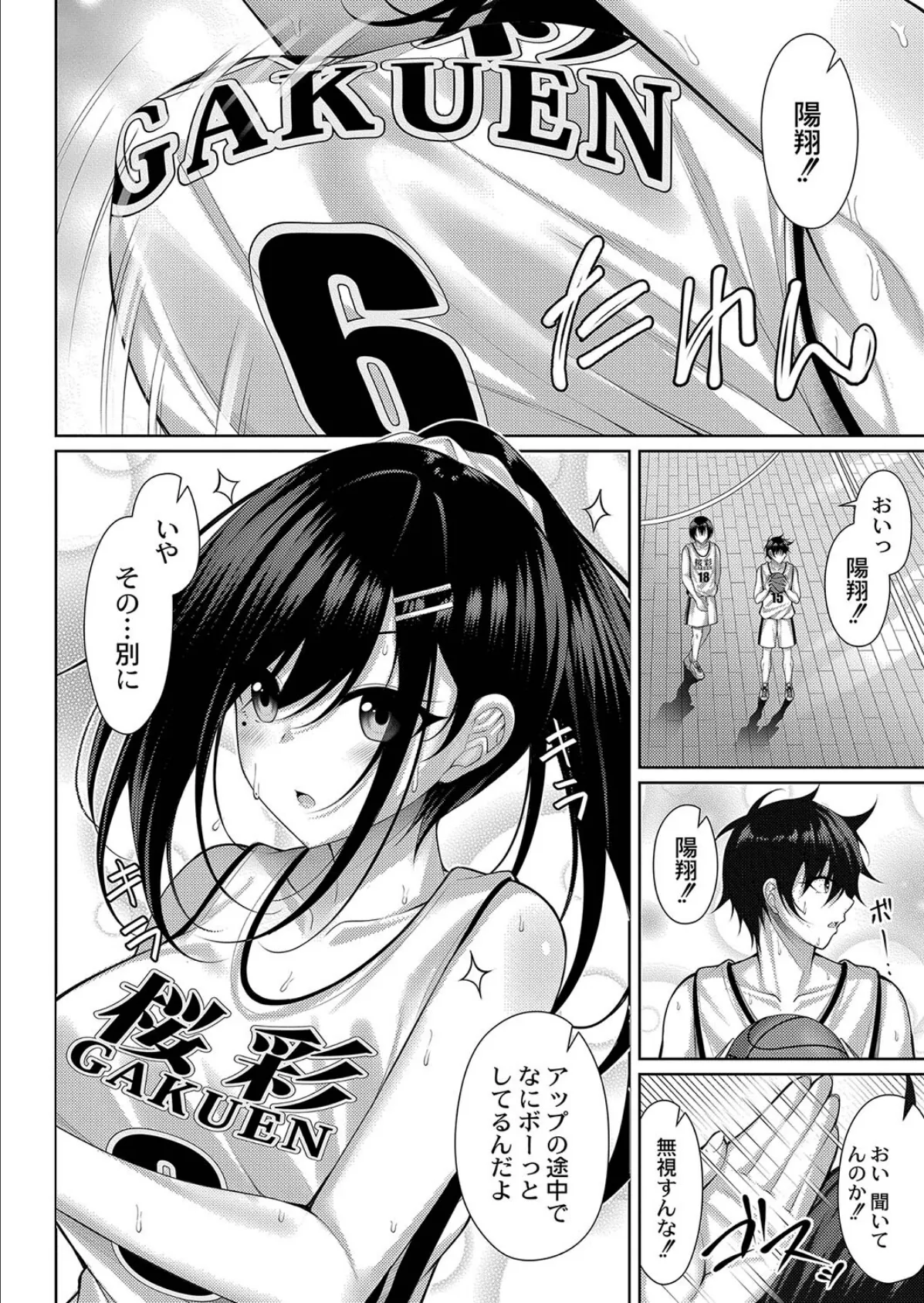 理想のだいすきっ! 【デジタル特装版】 4ページ