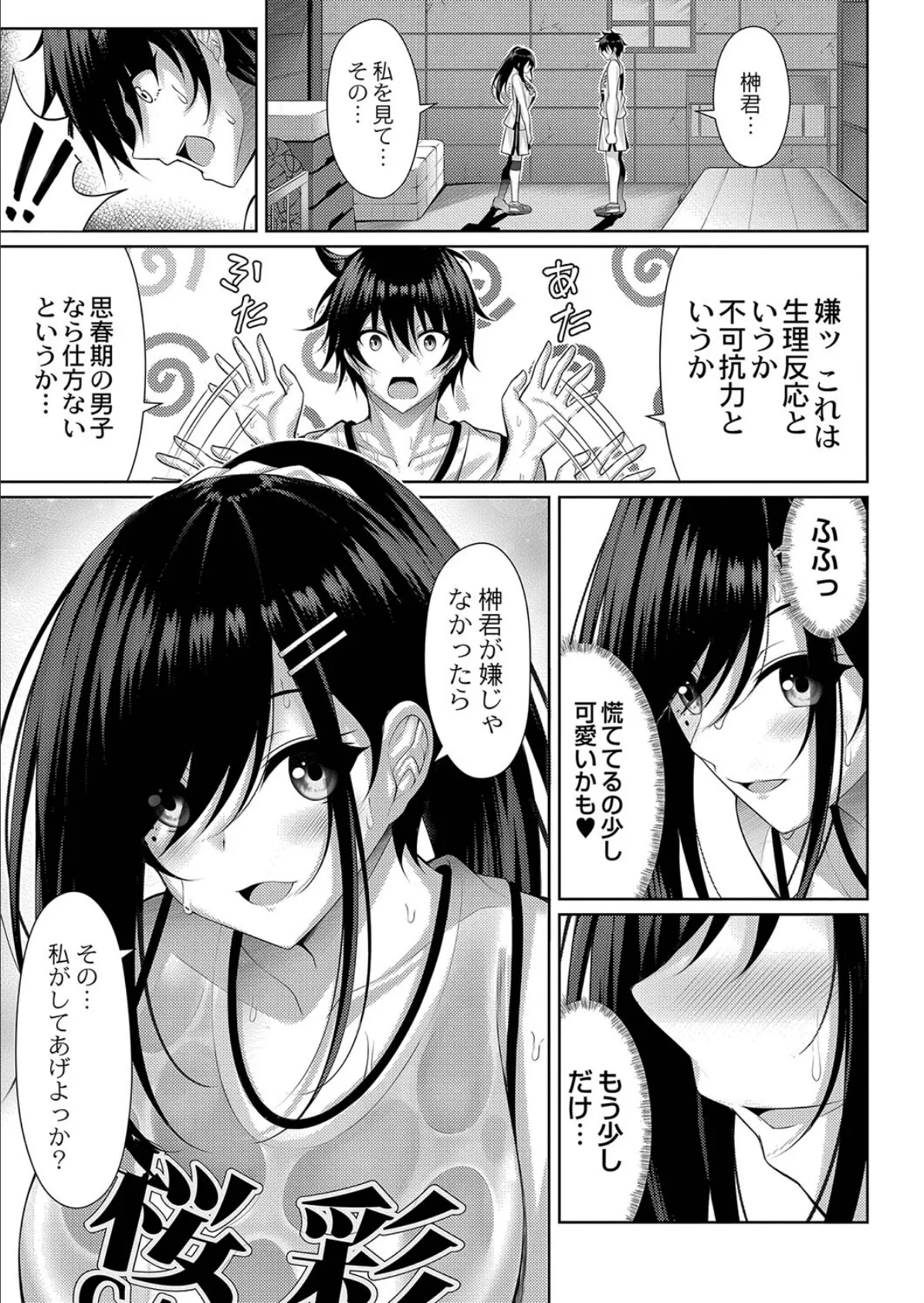 理想のだいすきっ! 【デジタル特装版】 9ページ